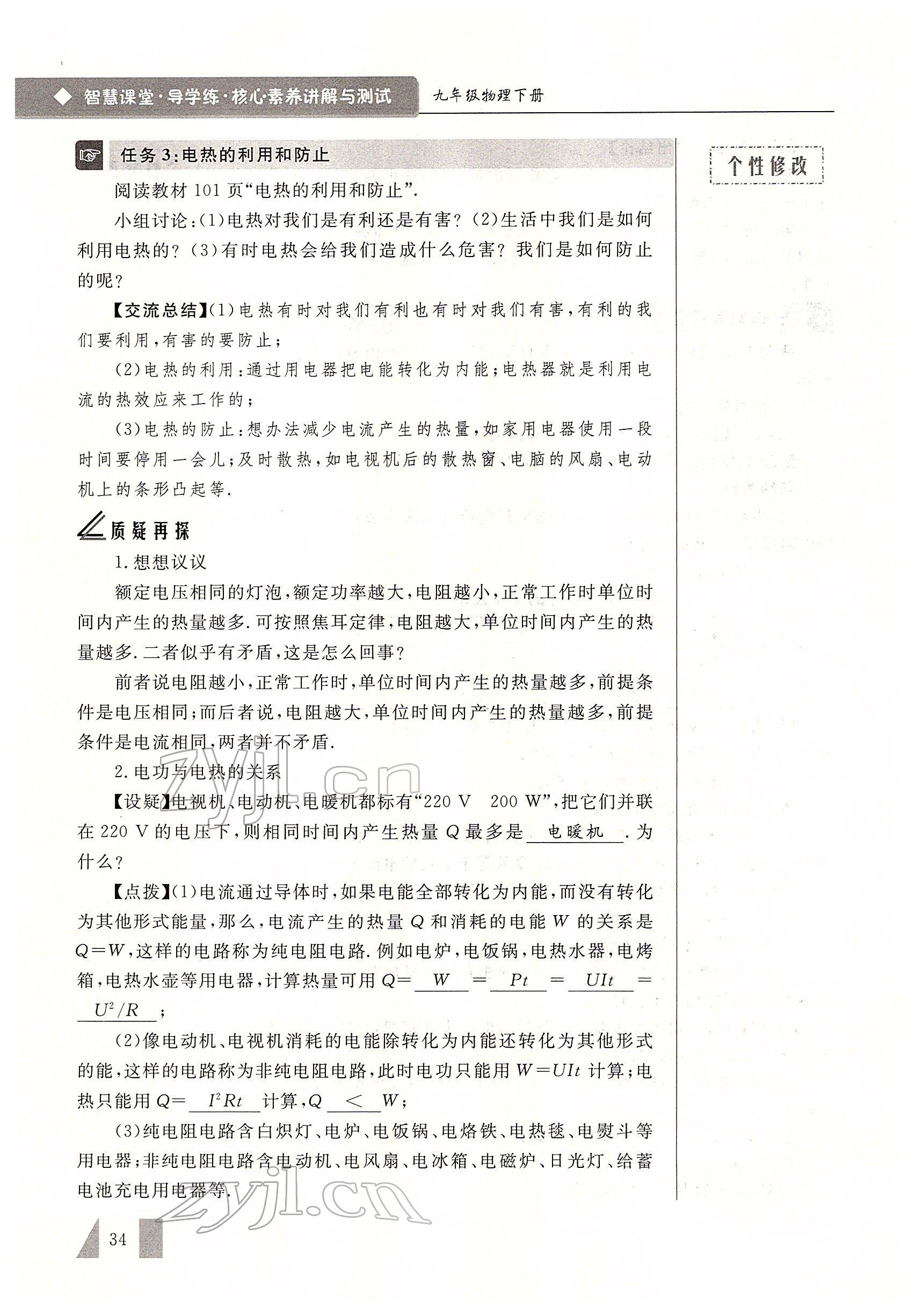 2022年智慧課堂九年級物理下冊人教版 參考答案第34頁
