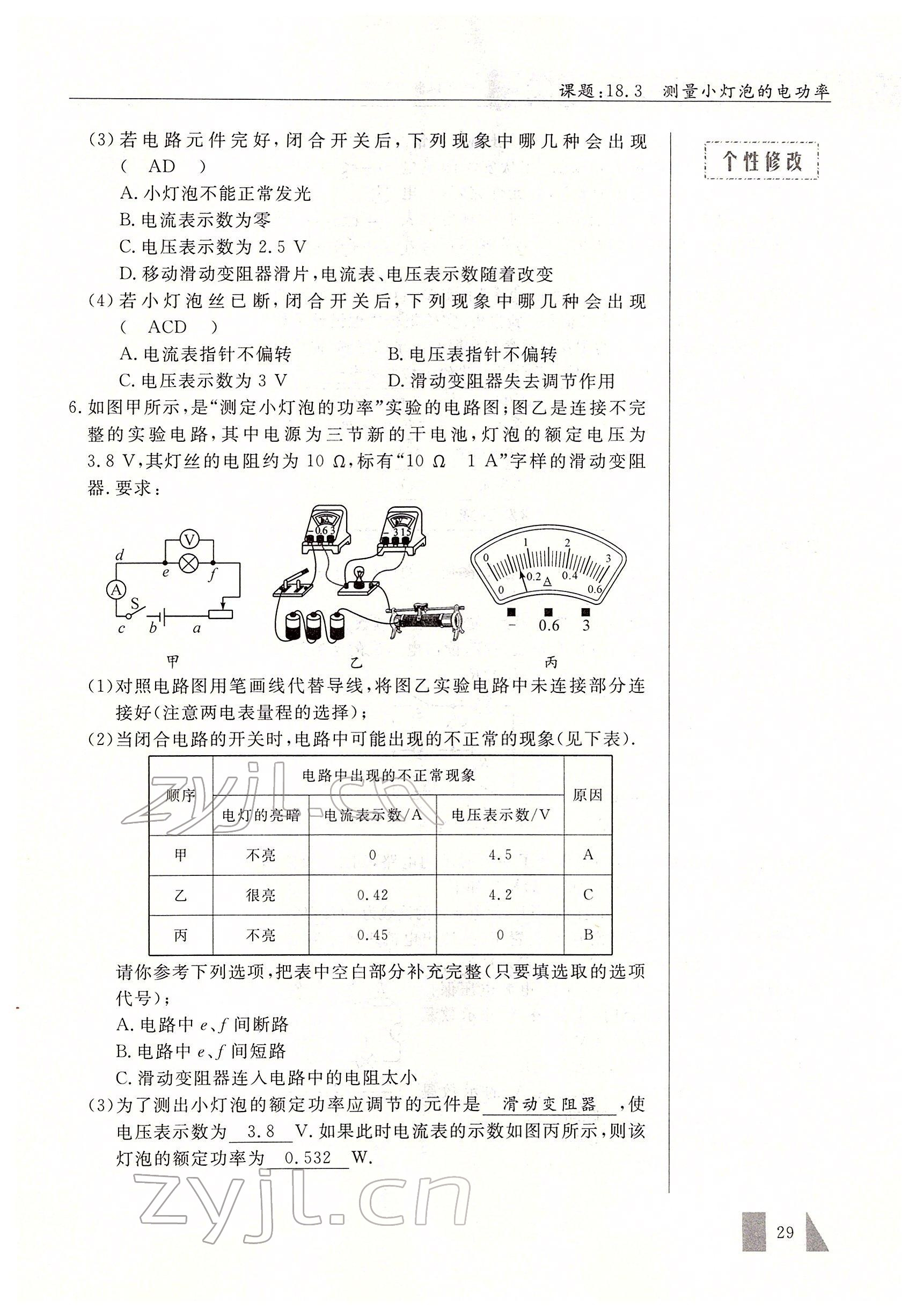 2022年智慧課堂九年級物理下冊人教版 參考答案第29頁