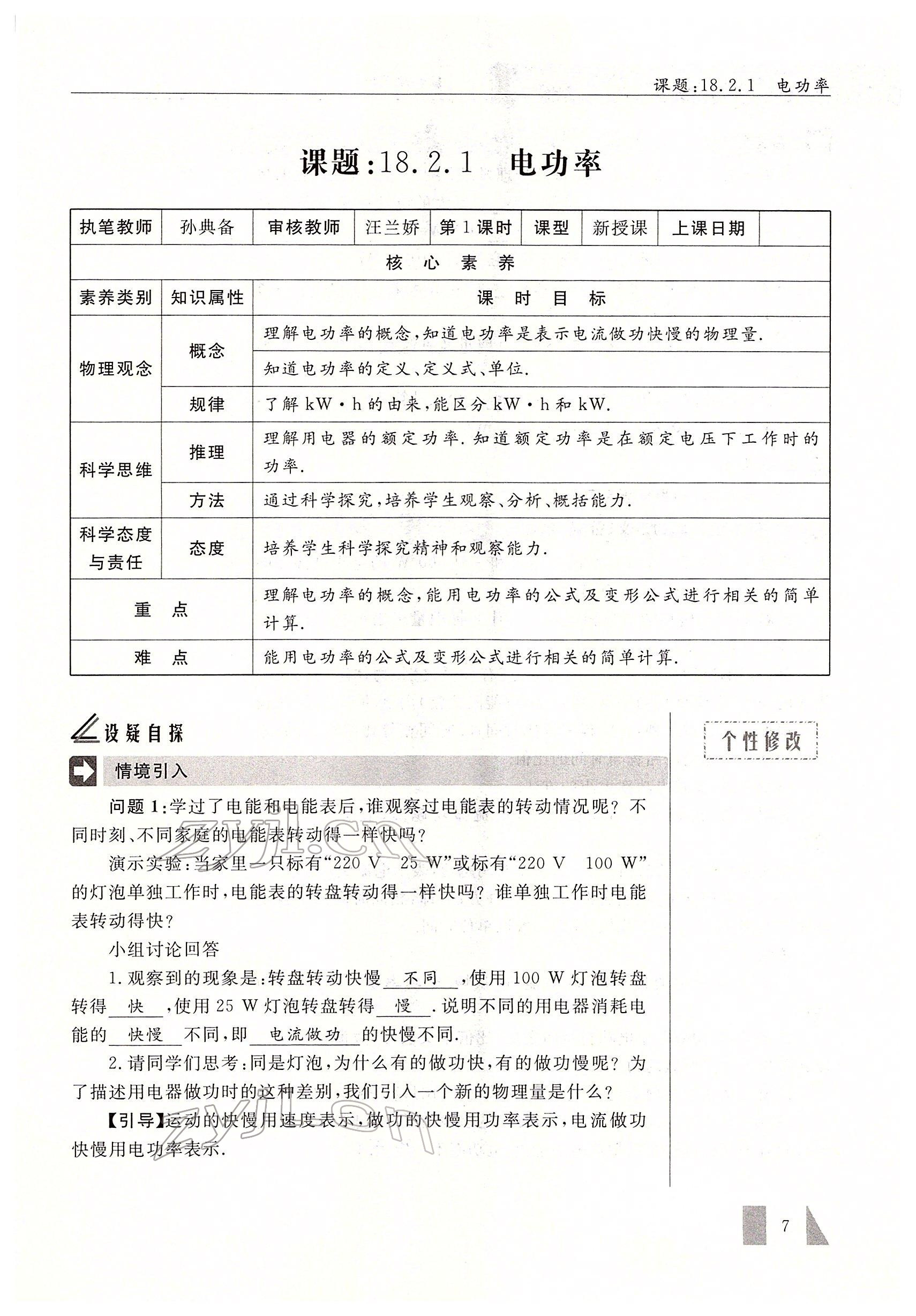 2022年智慧課堂九年級物理下冊人教版 參考答案第7頁