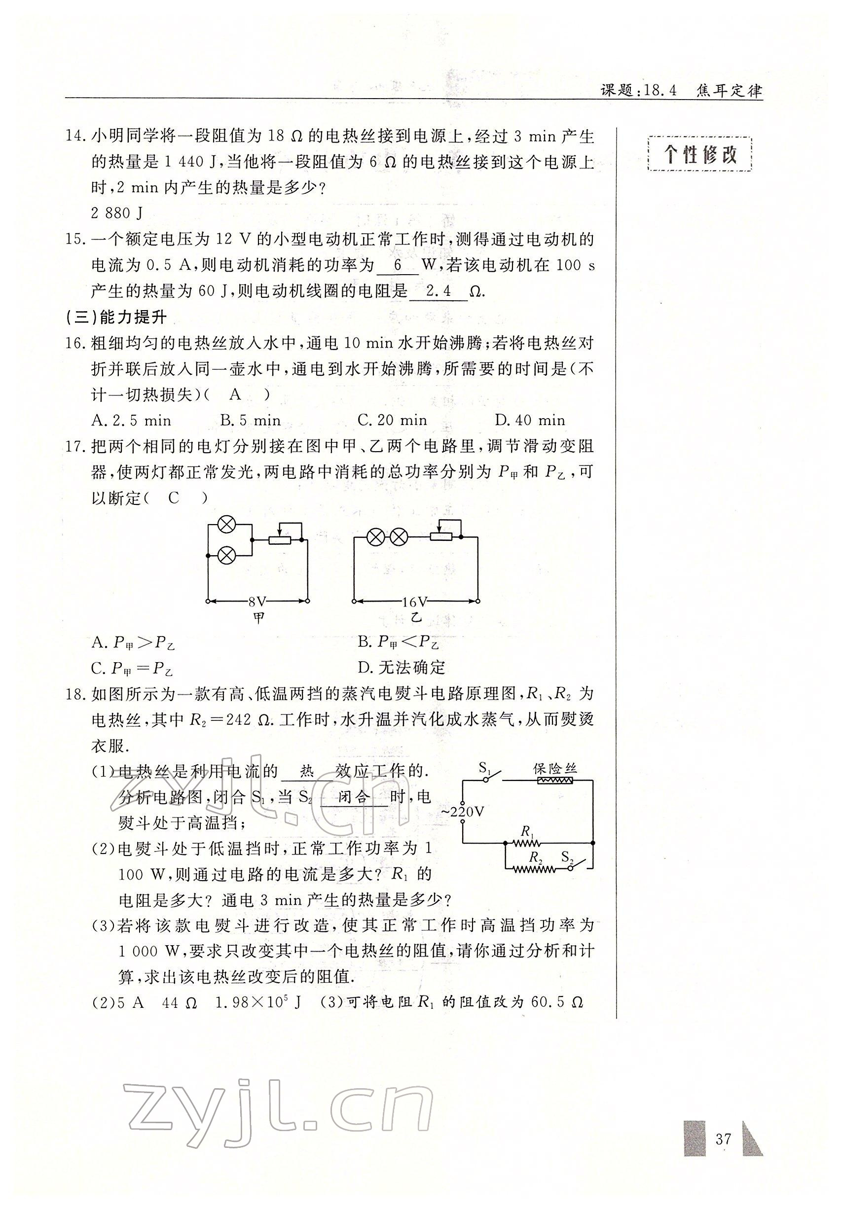 2022年智慧課堂九年級(jí)物理下冊(cè)人教版 參考答案第37頁(yè)