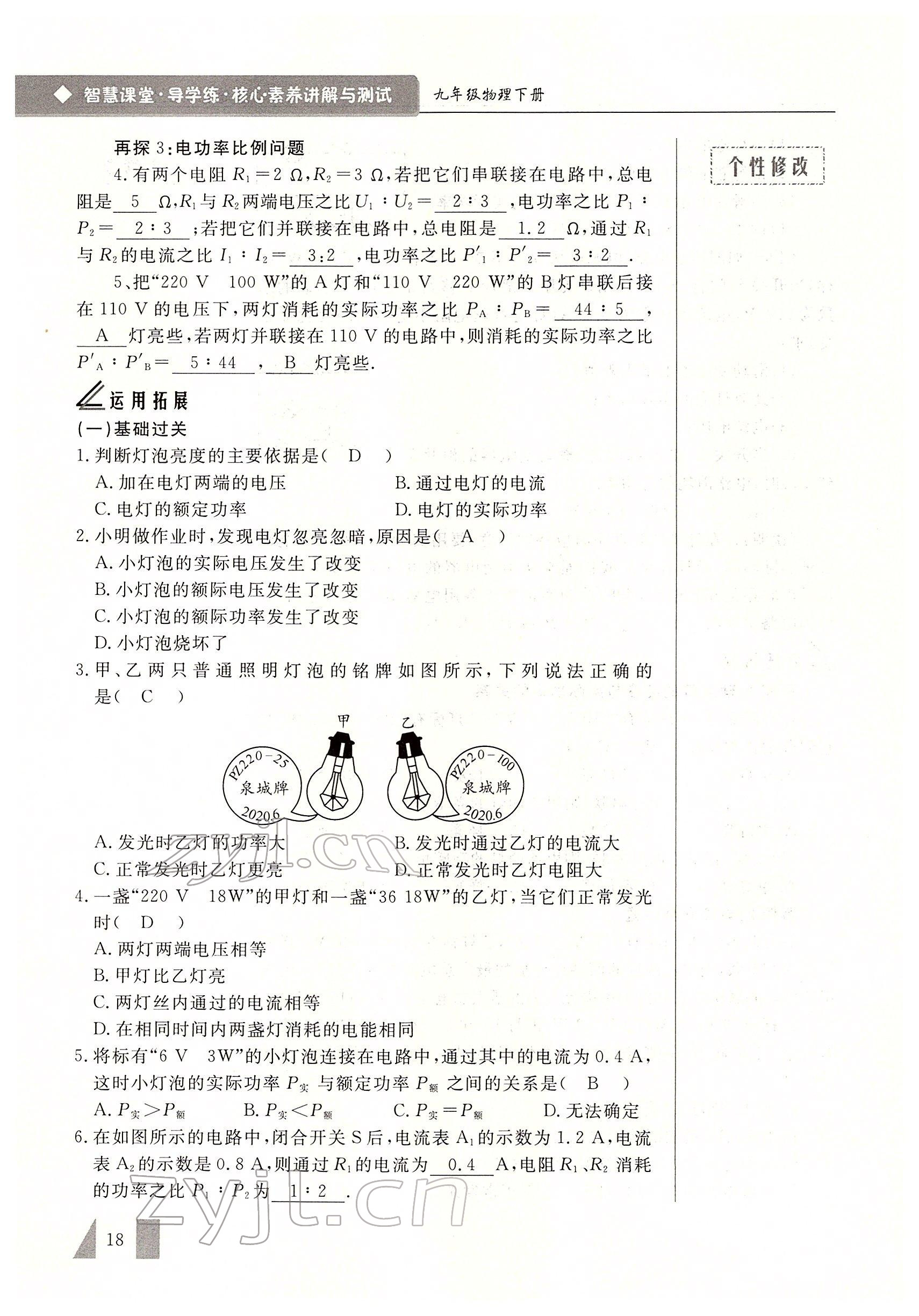 2022年智慧課堂九年級物理下冊人教版 參考答案第18頁