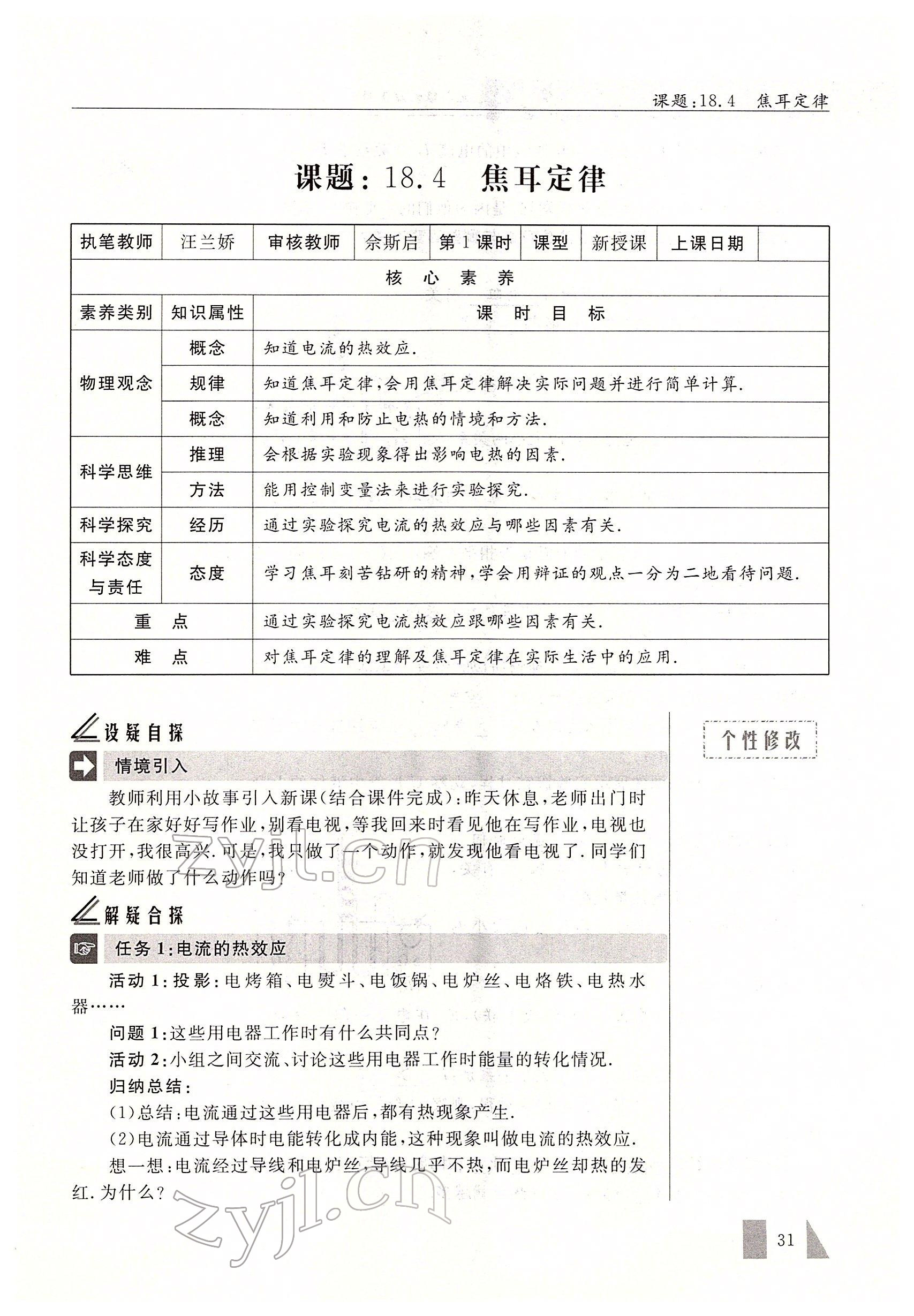 2022年智慧課堂九年級物理下冊人教版 參考答案第31頁