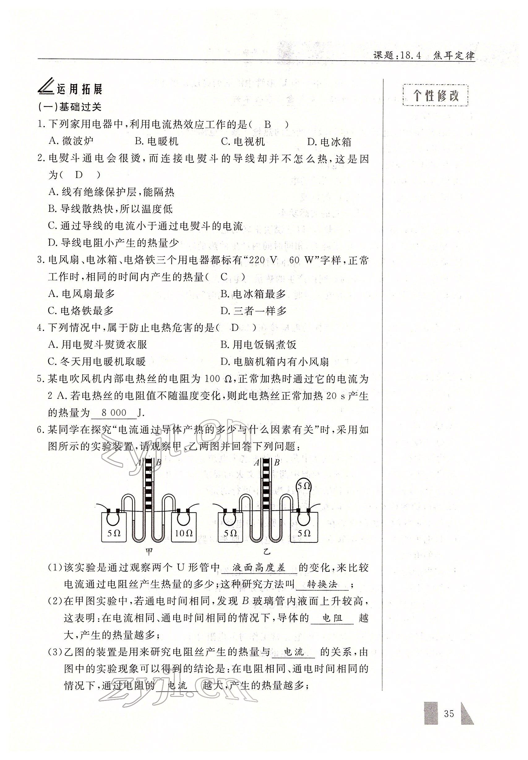 2022年智慧課堂九年級(jí)物理下冊(cè)人教版 參考答案第35頁(yè)
