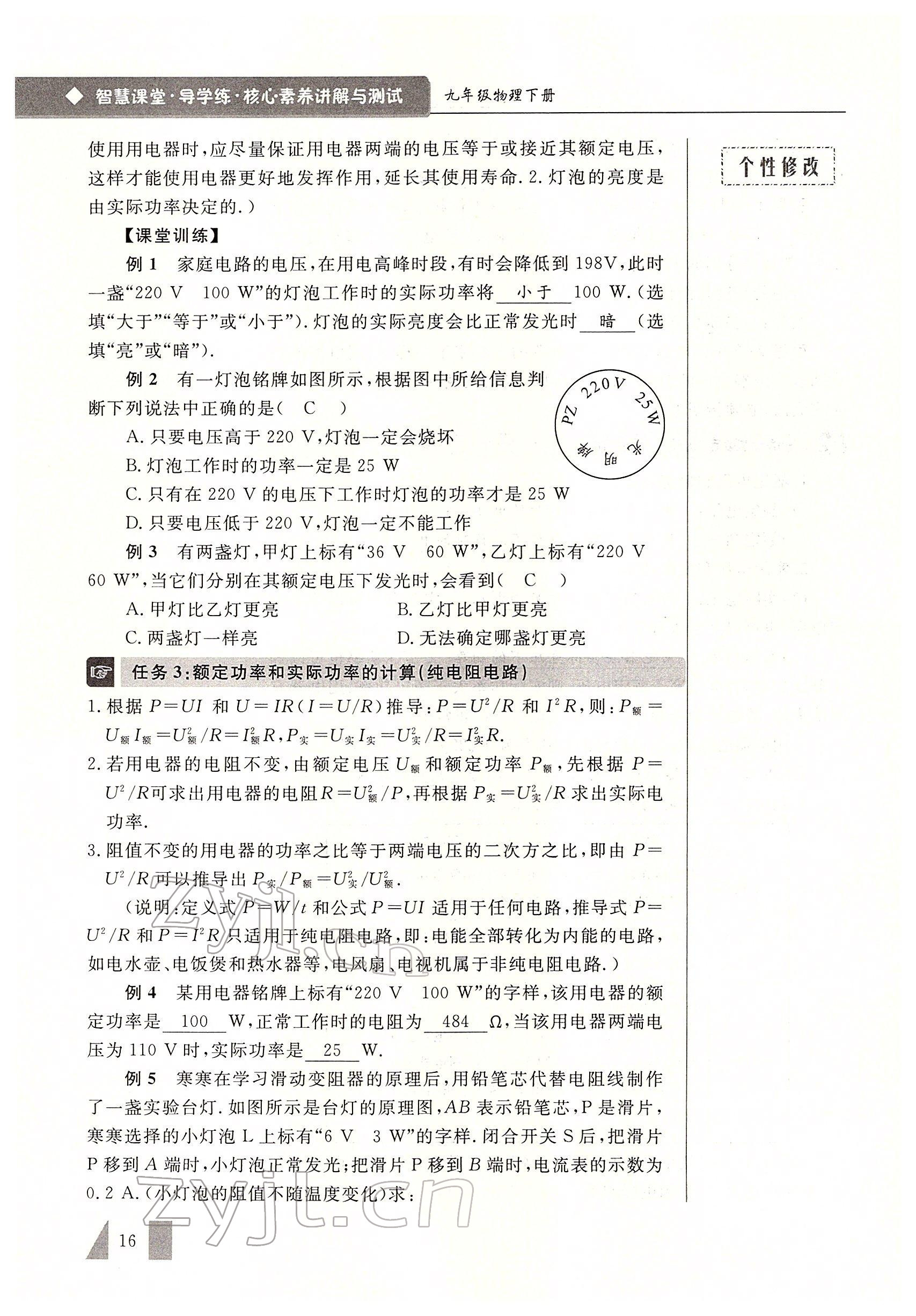 2022年智慧課堂九年級物理下冊人教版 參考答案第16頁