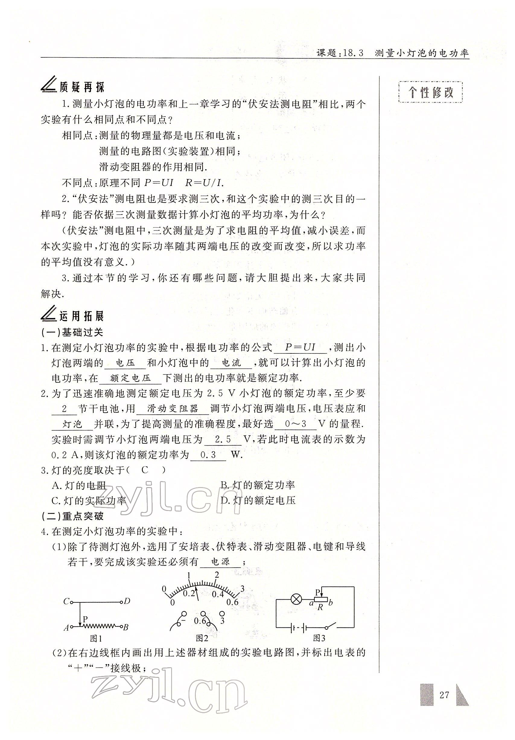 2022年智慧課堂九年級物理下冊人教版 參考答案第27頁