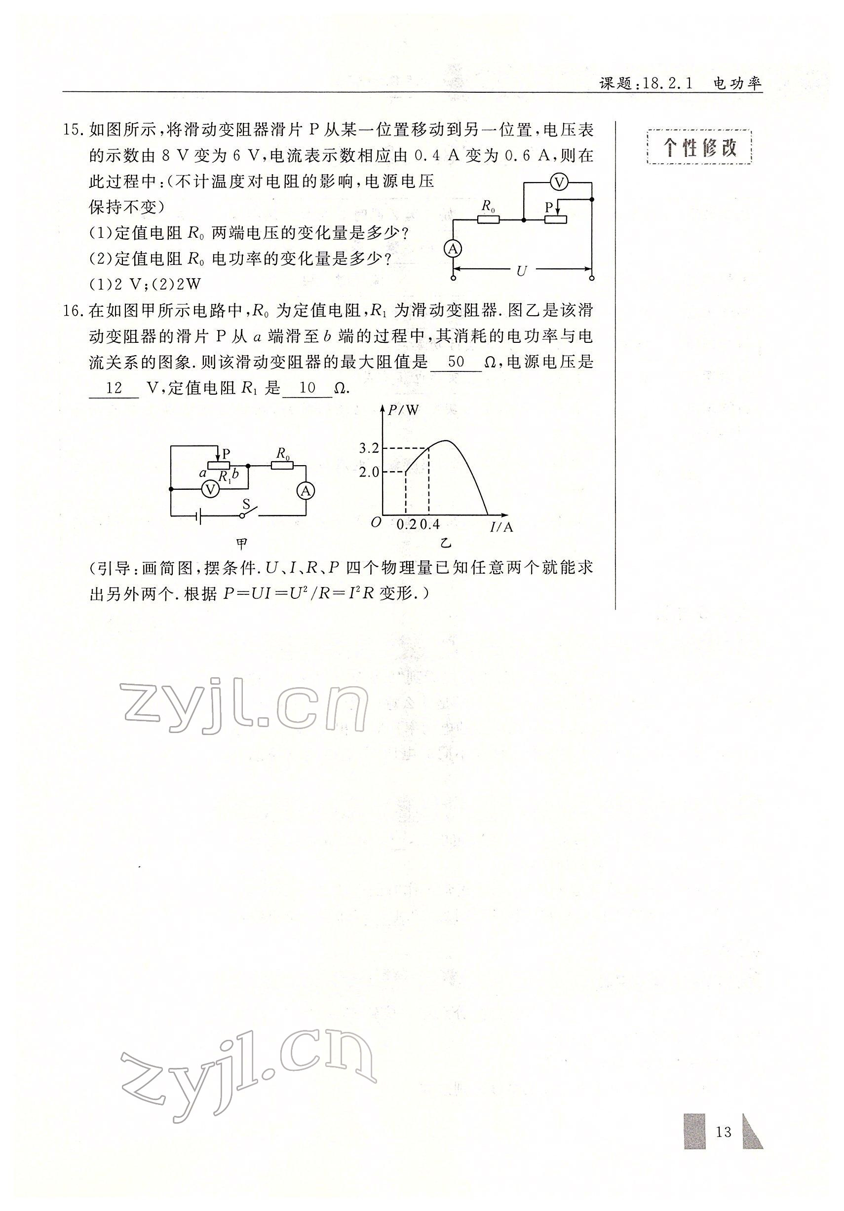 2022年智慧課堂九年級物理下冊人教版 參考答案第13頁