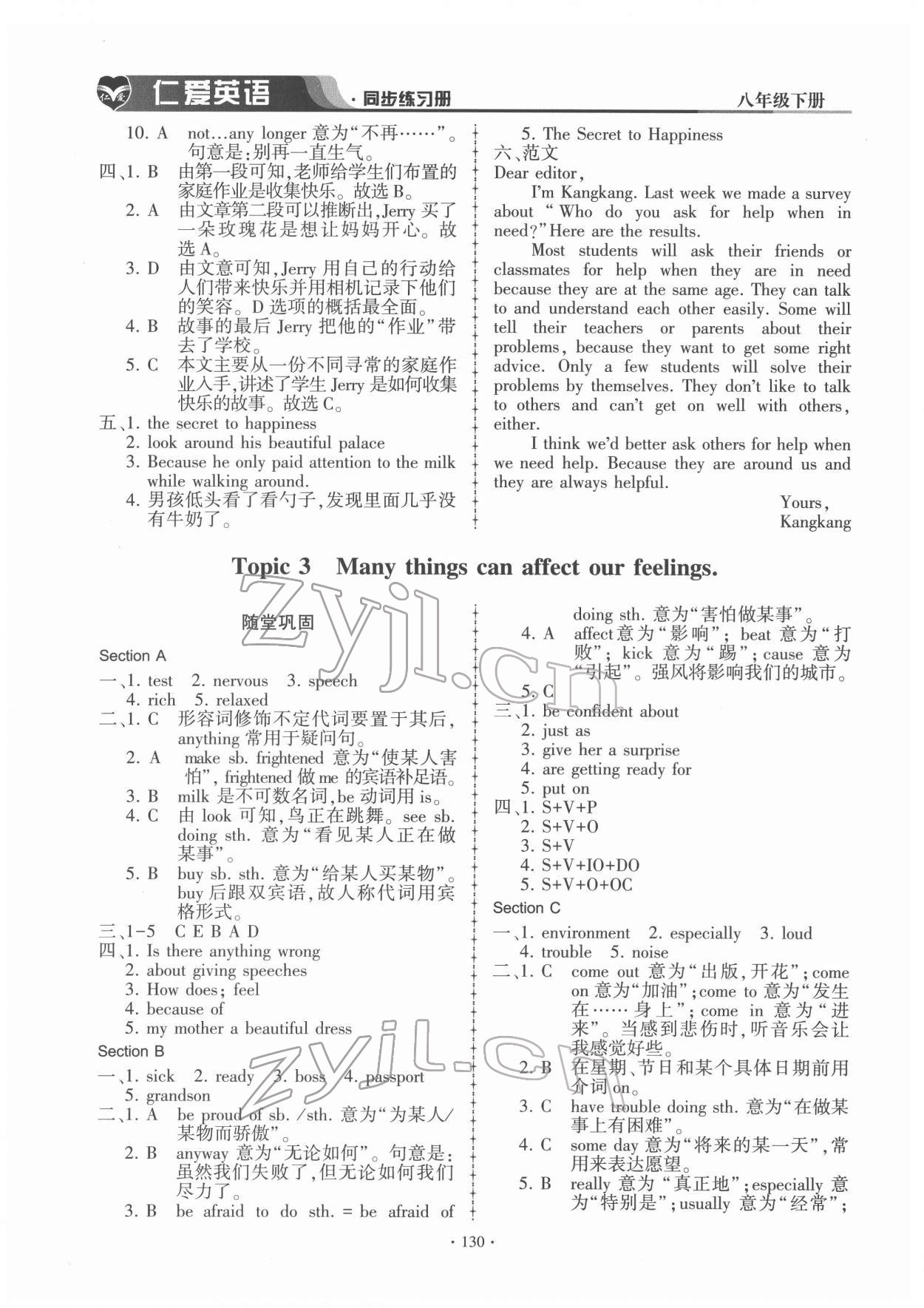 2022年仁爱英语同步练习册八年级下册仁爱版 参考答案第5页