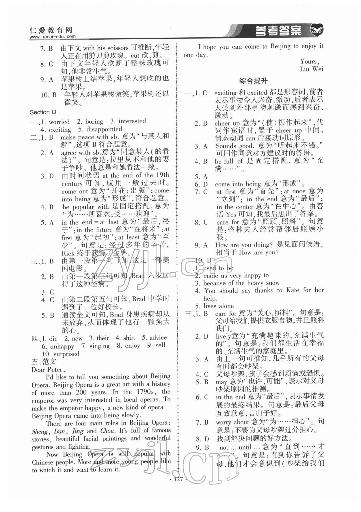 2022年仁愛英語同步練習(xí)冊(cè)八年級(jí)下冊(cè)仁愛版 參考答案第2頁