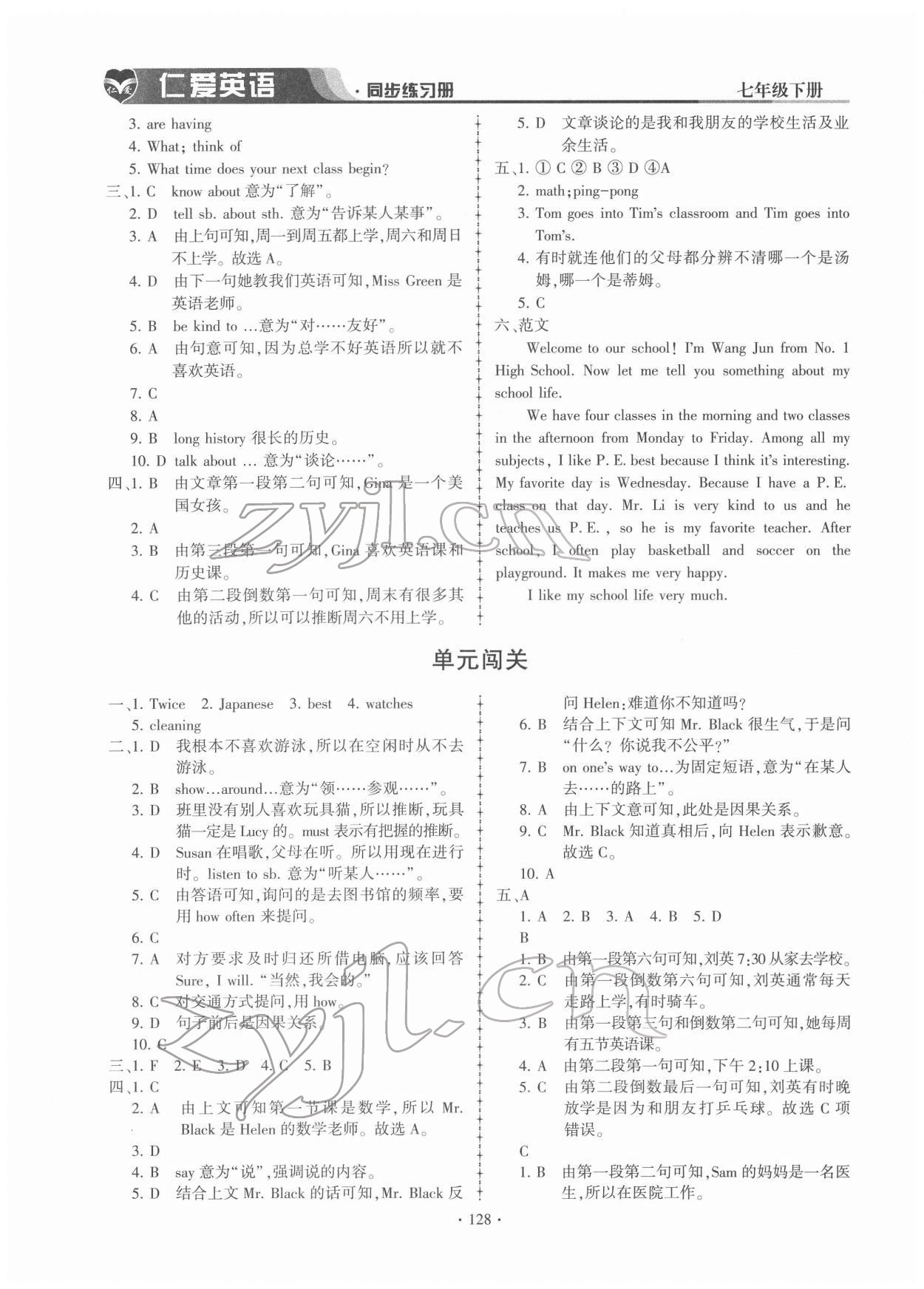 2022年仁爱英语同步练习册七年级下册仁爱版 第6页