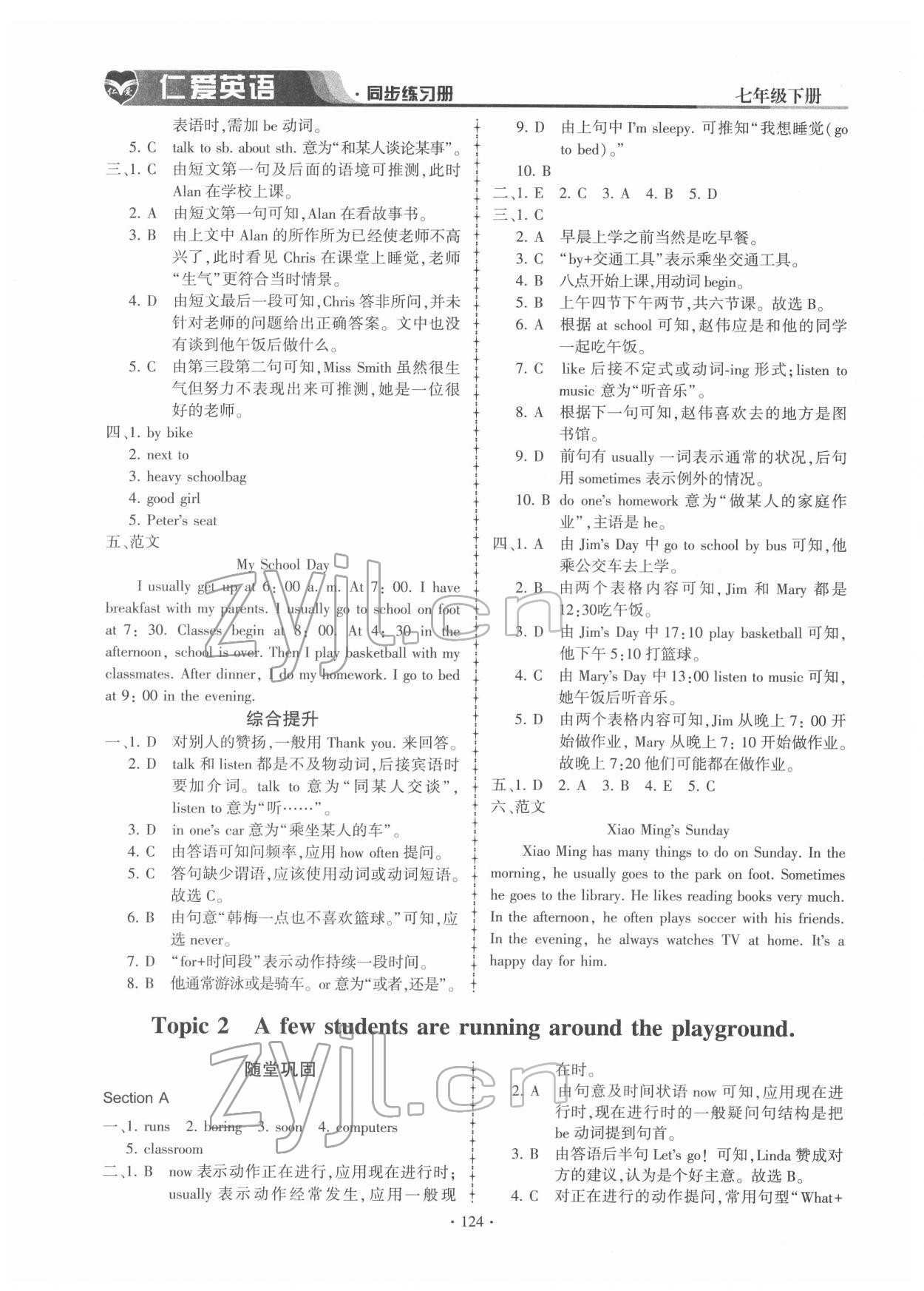 2022年仁愛英語同步練習(xí)冊七年級下冊仁愛版 第2頁