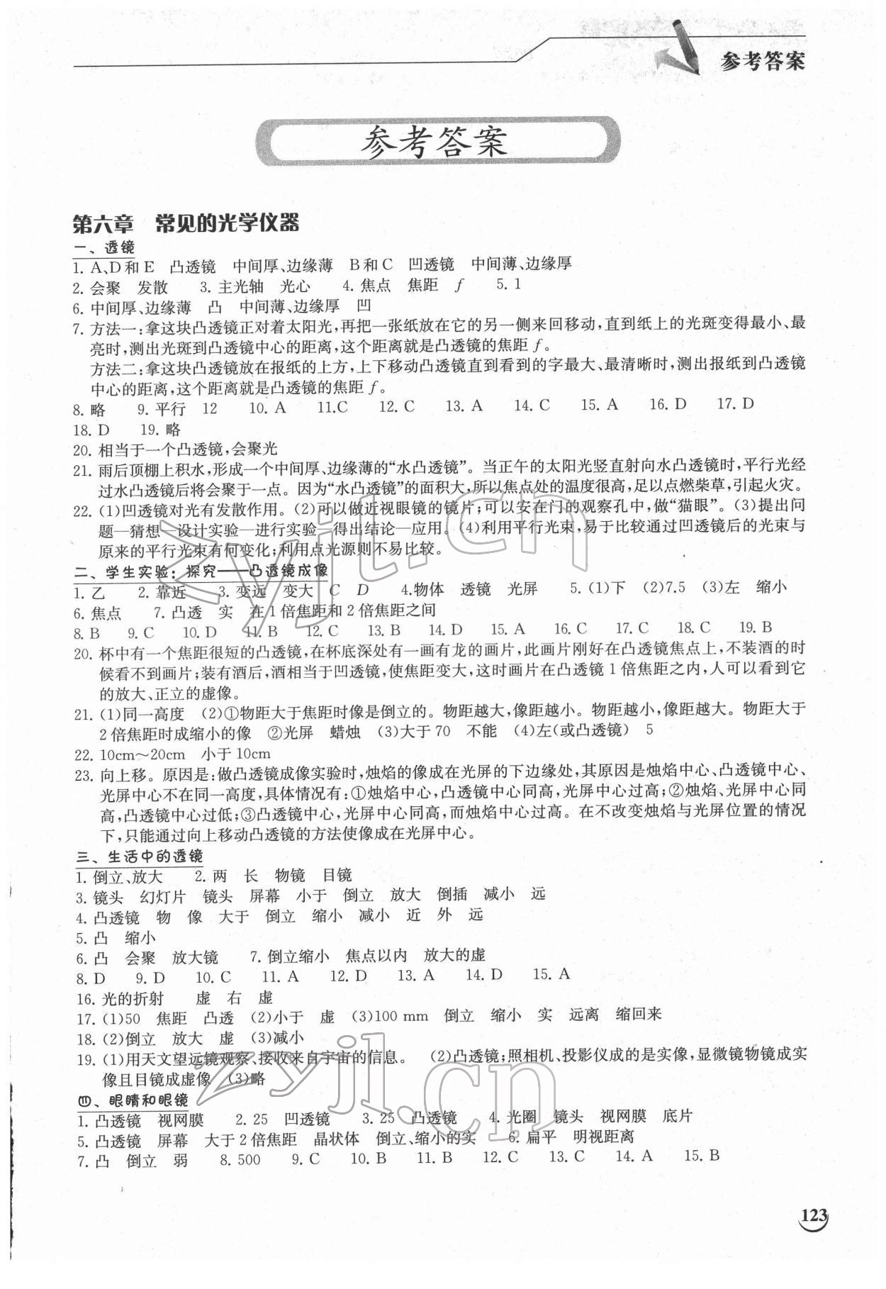 2022年长江作业本同步练习册八年级物理下册北师大版 第1页