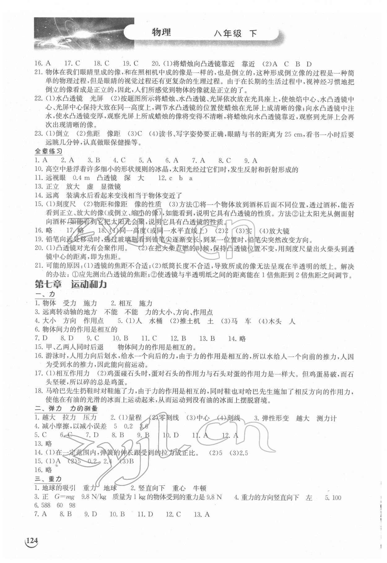 2022年長江作業(yè)本同步練習(xí)冊八年級物理下冊北師大版 第2頁