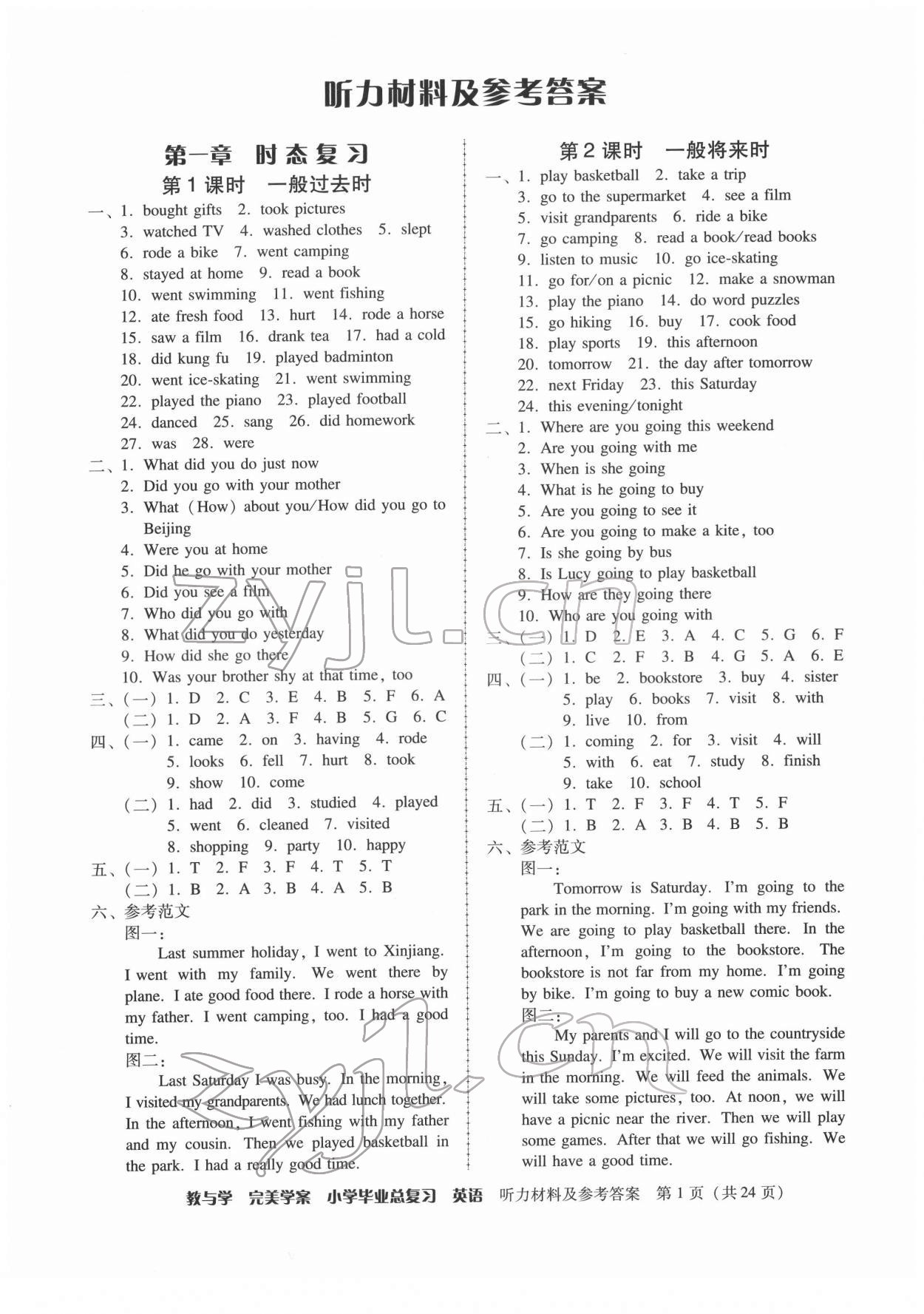 2022年完美學(xué)案小學(xué)畢業(yè)總復(fù)習(xí)英語 第1頁