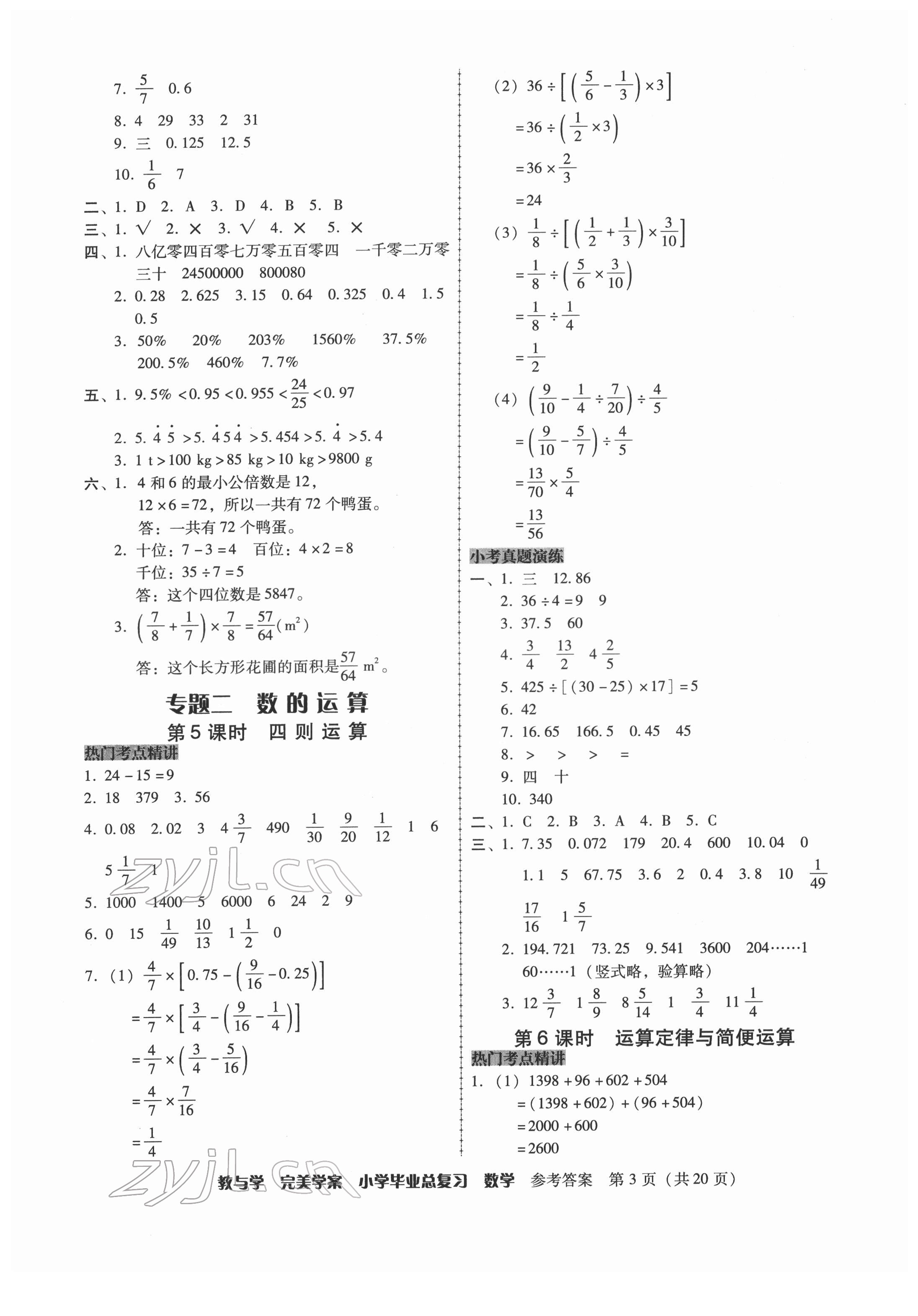 2022年完美學(xué)案小學(xué)畢業(yè)總復(fù)習(xí)數(shù)學(xué) 第3頁