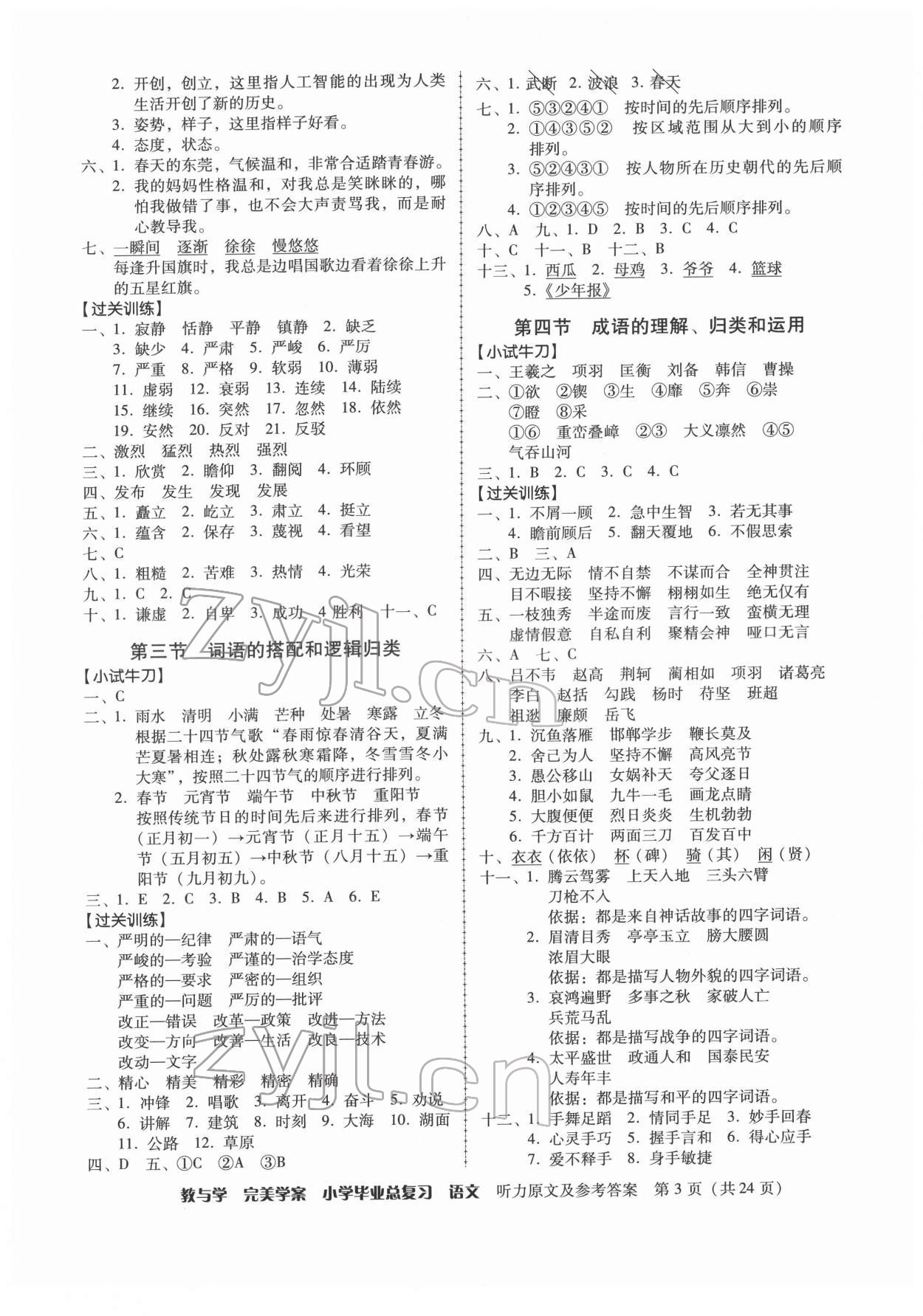 2022年完美學(xué)案小學(xué)畢業(yè)總復(fù)習(xí)語文 第3頁