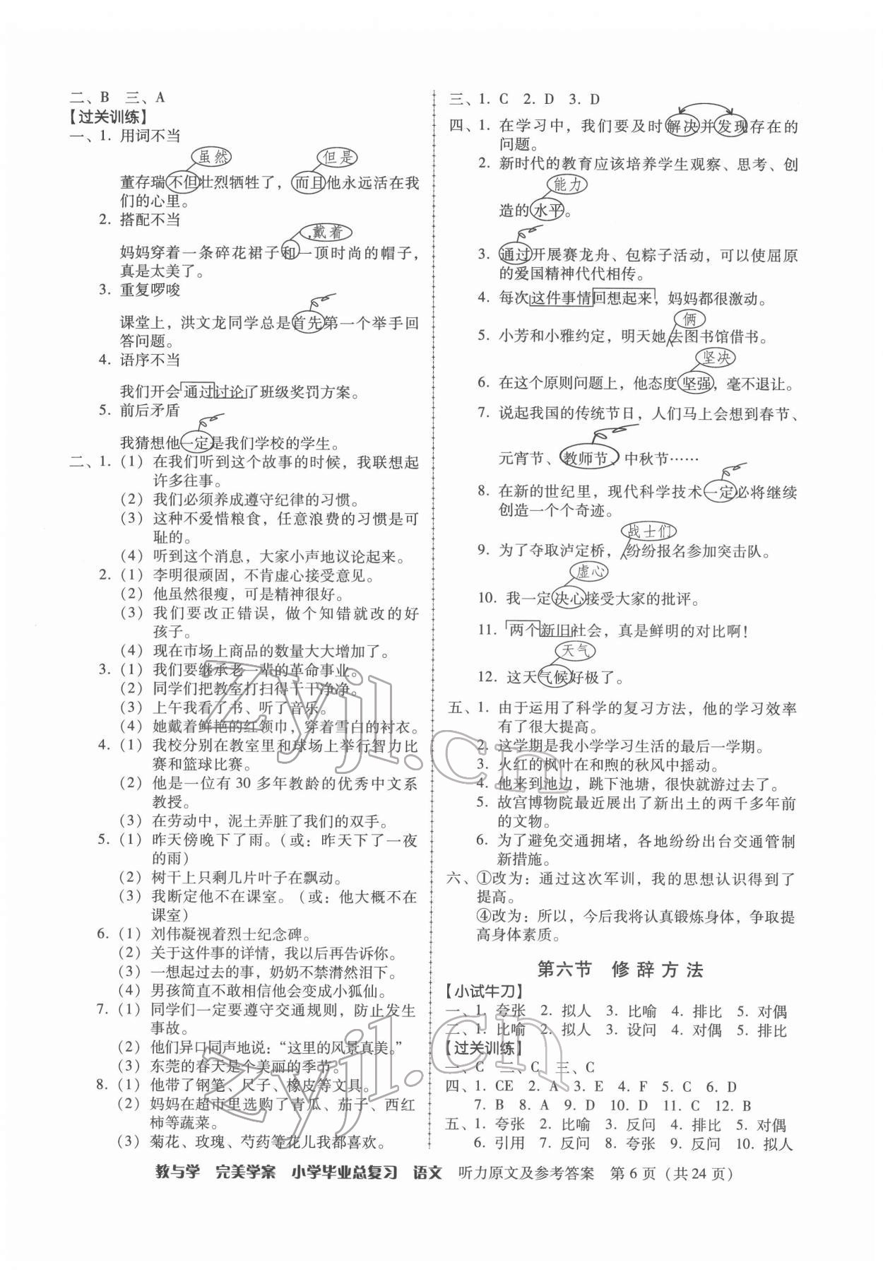 2022年完美學(xué)案小學(xué)畢業(yè)總復(fù)習(xí)語文 第6頁