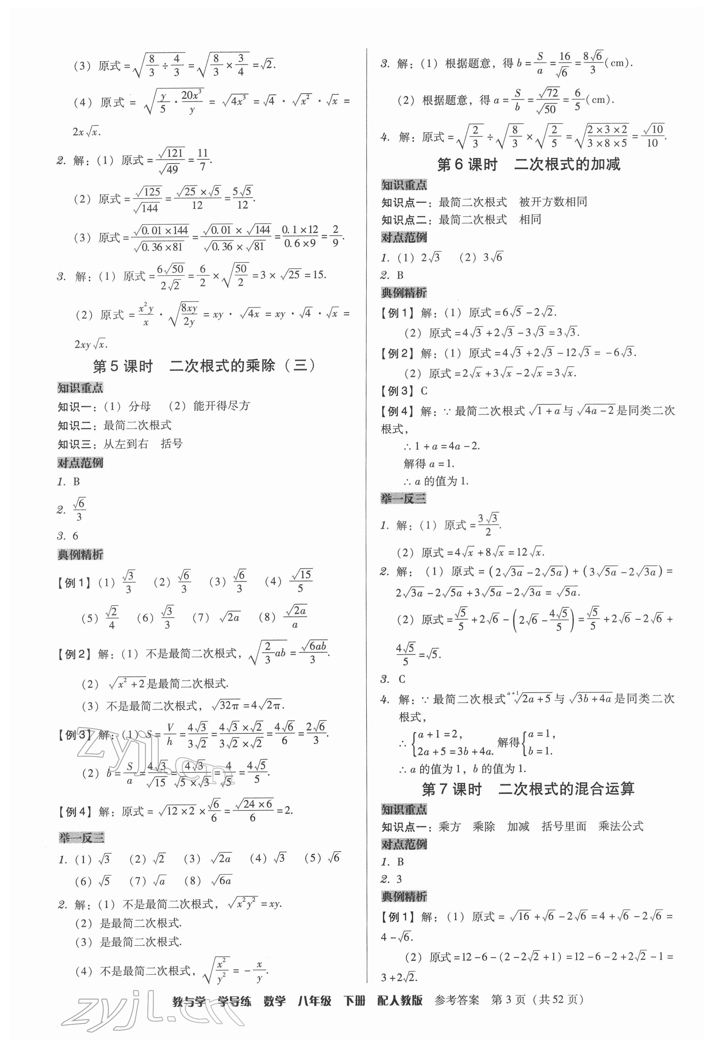 2022年教與學(xué)學(xué)導(dǎo)練八年級數(shù)學(xué)下冊人教版 參考答案第3頁