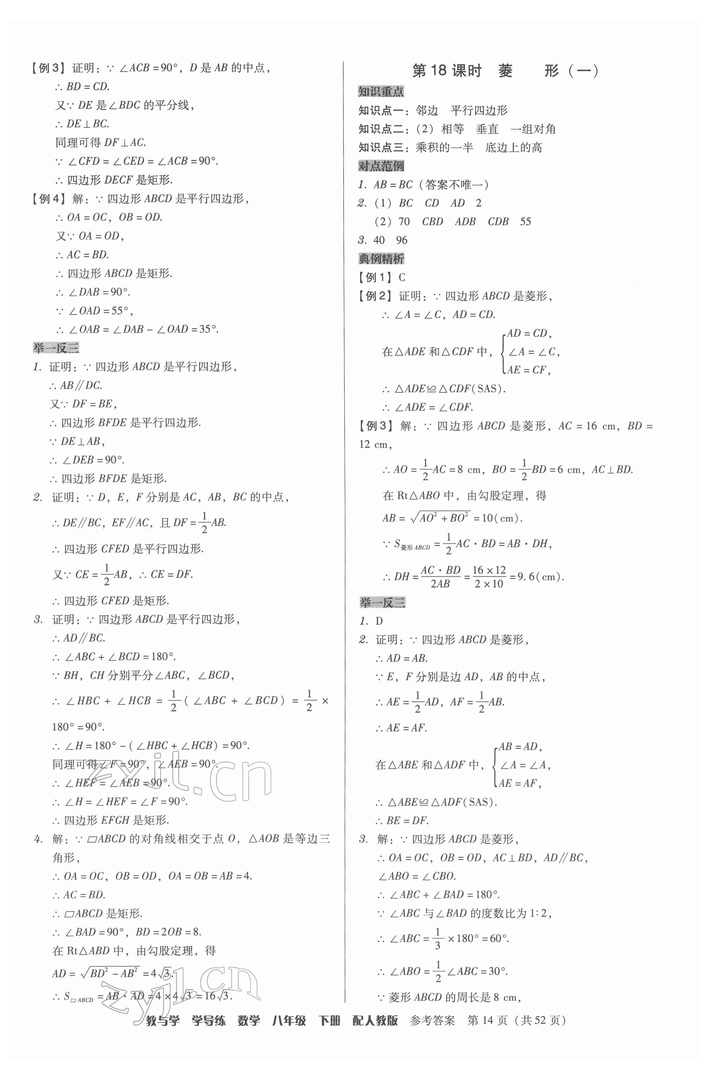 2022年教與學(xué)學(xué)導(dǎo)練八年級(jí)數(shù)學(xué)下冊(cè)人教版 參考答案第14頁(yè)