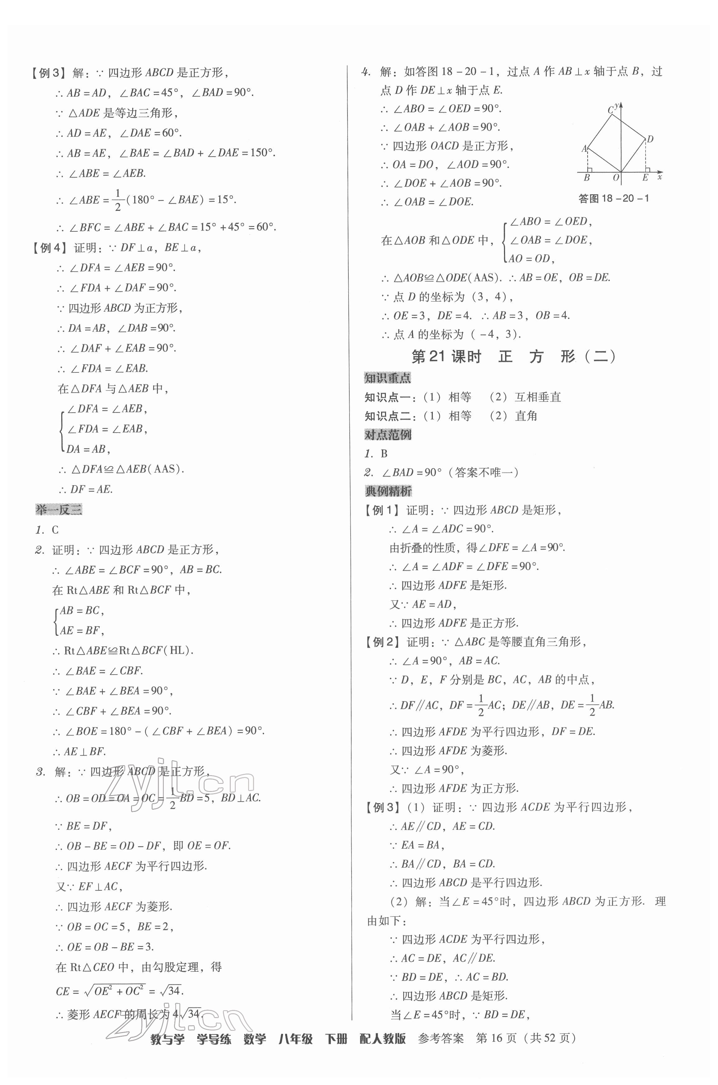 2022年教與學(xué)學(xué)導(dǎo)練八年級(jí)數(shù)學(xué)下冊(cè)人教版 參考答案第16頁