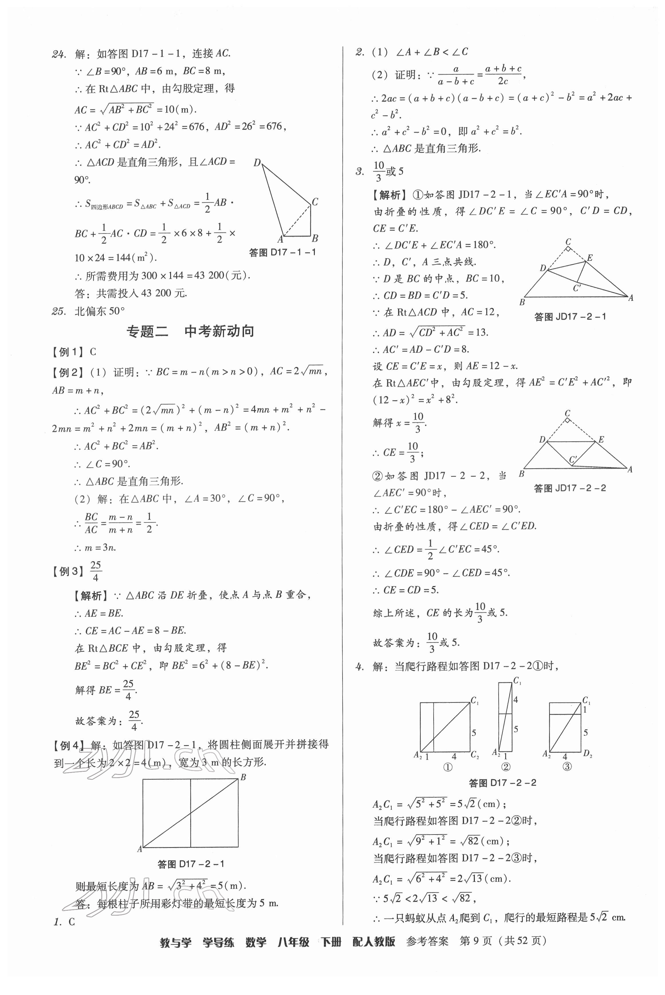 2022年教與學(xué)學(xué)導(dǎo)練八年級(jí)數(shù)學(xué)下冊(cè)人教版 參考答案第9頁(yè)