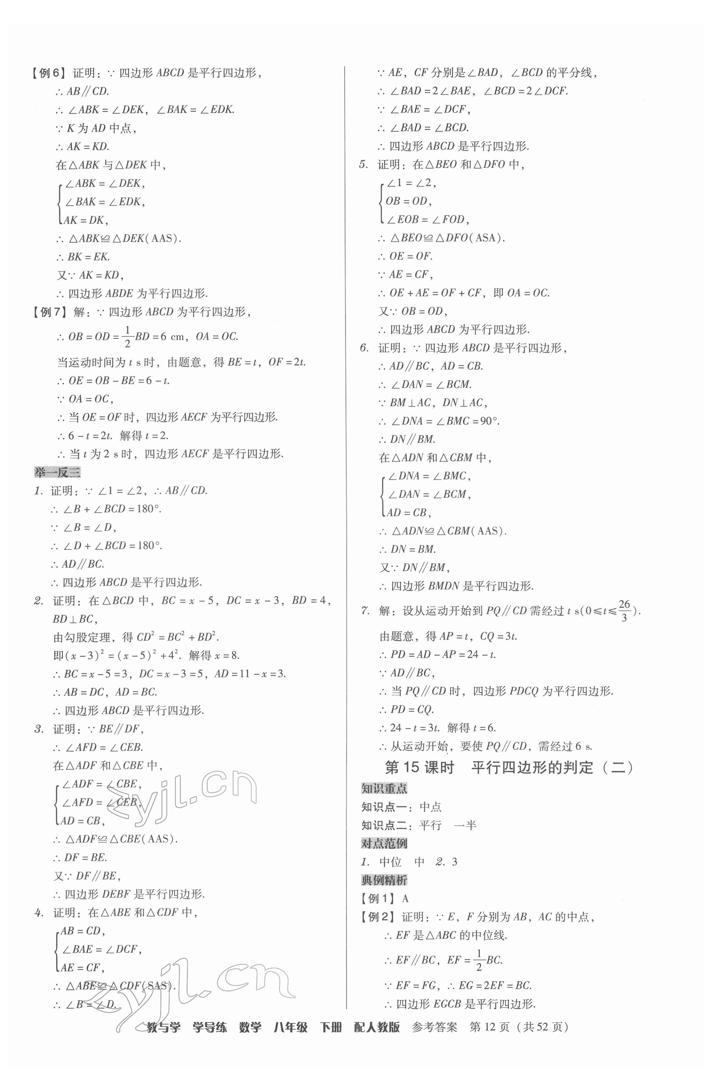 2022年教與學學導練八年級數學下冊人教版 參考答案第12頁