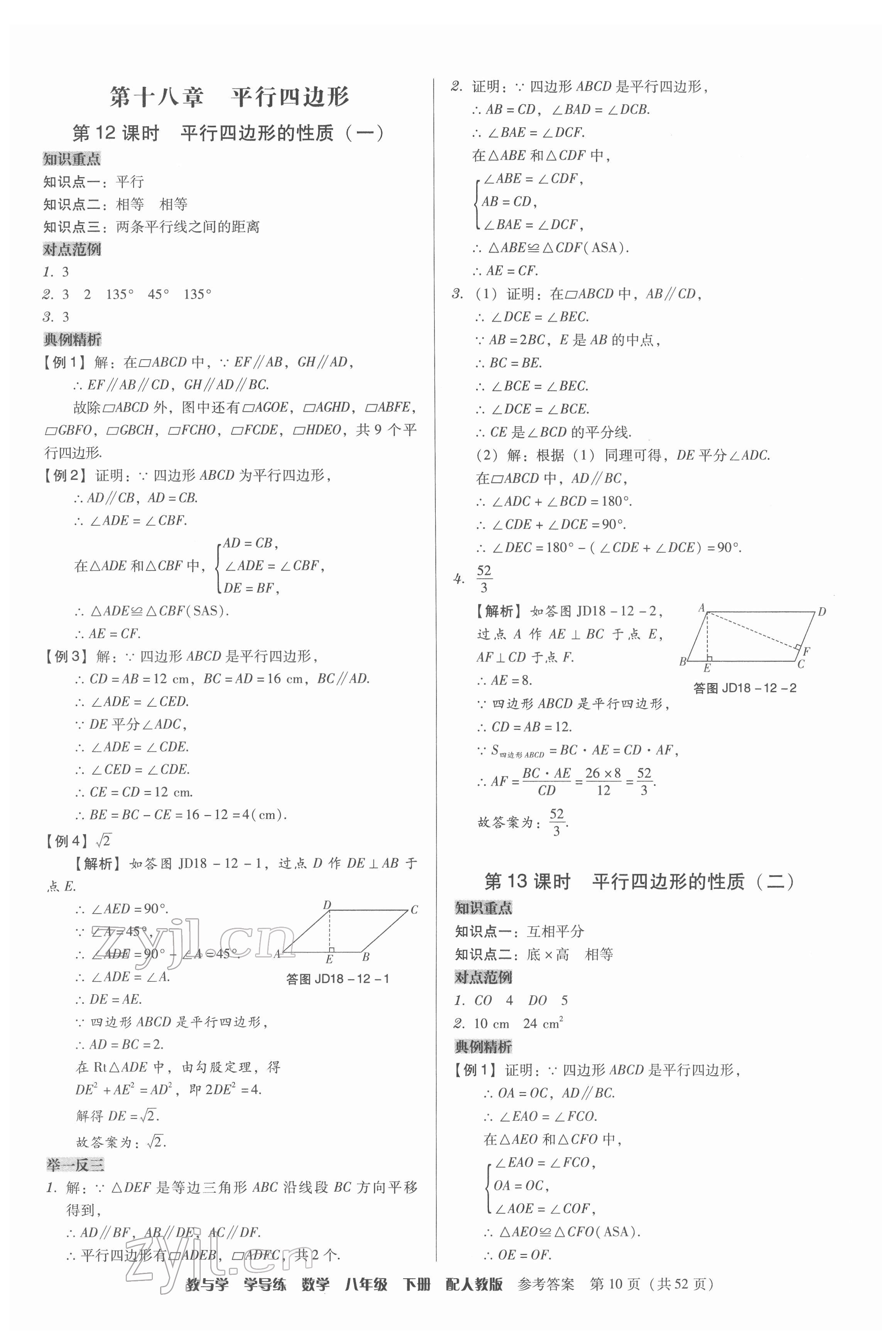 2022年教與學(xué)學(xué)導(dǎo)練八年級(jí)數(shù)學(xué)下冊(cè)人教版 參考答案第10頁