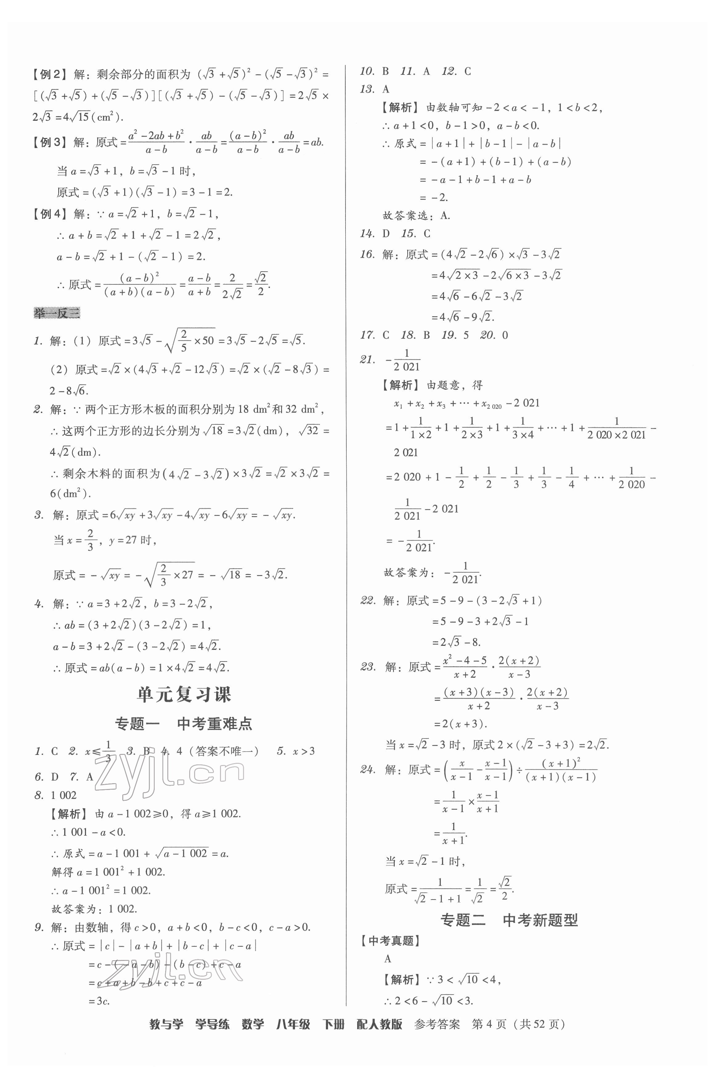 2022年教與學(xué)學(xué)導(dǎo)練八年級數(shù)學(xué)下冊人教版 參考答案第4頁