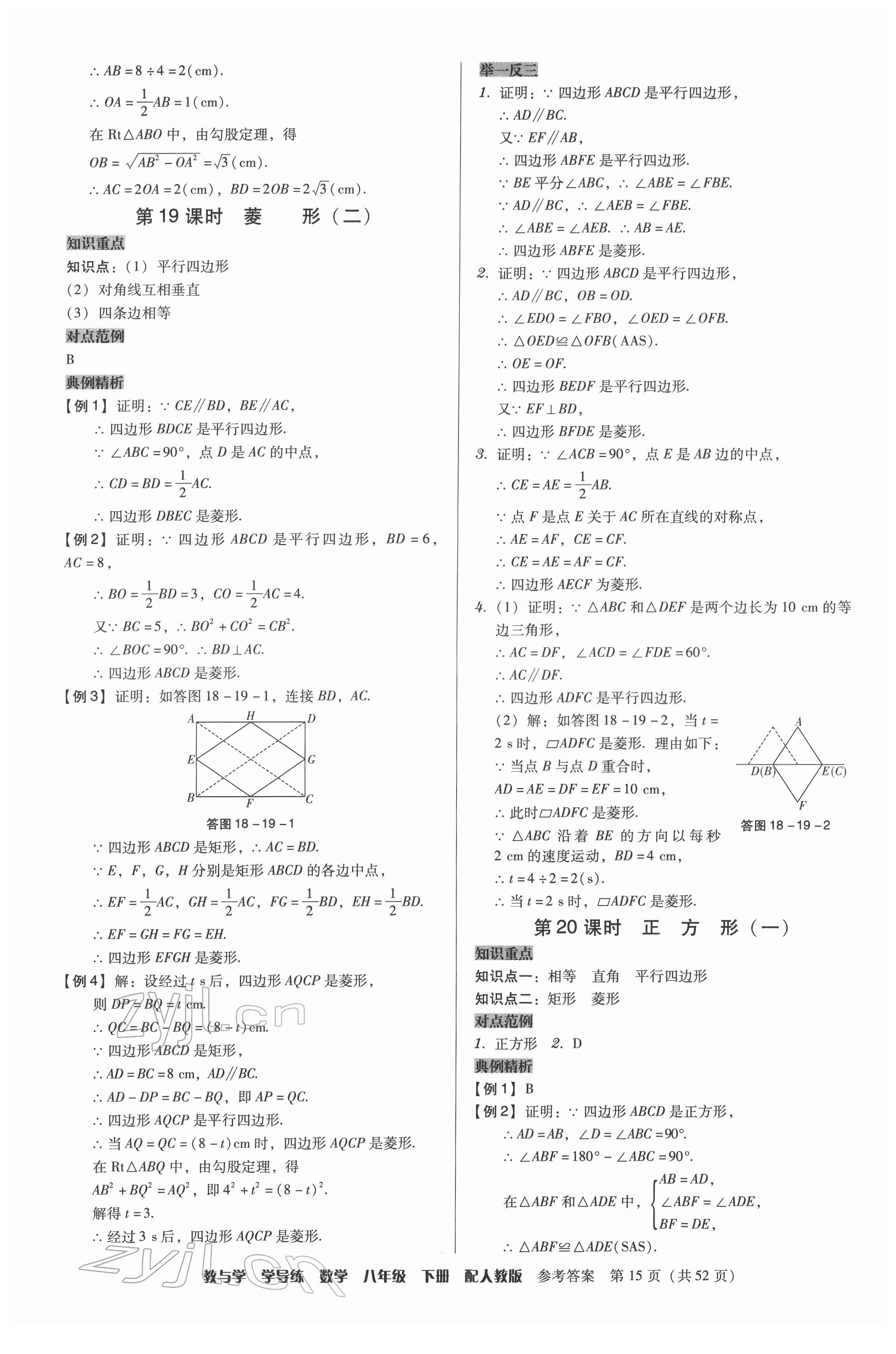2022年教與學學導練八年級數學下冊人教版 參考答案第15頁