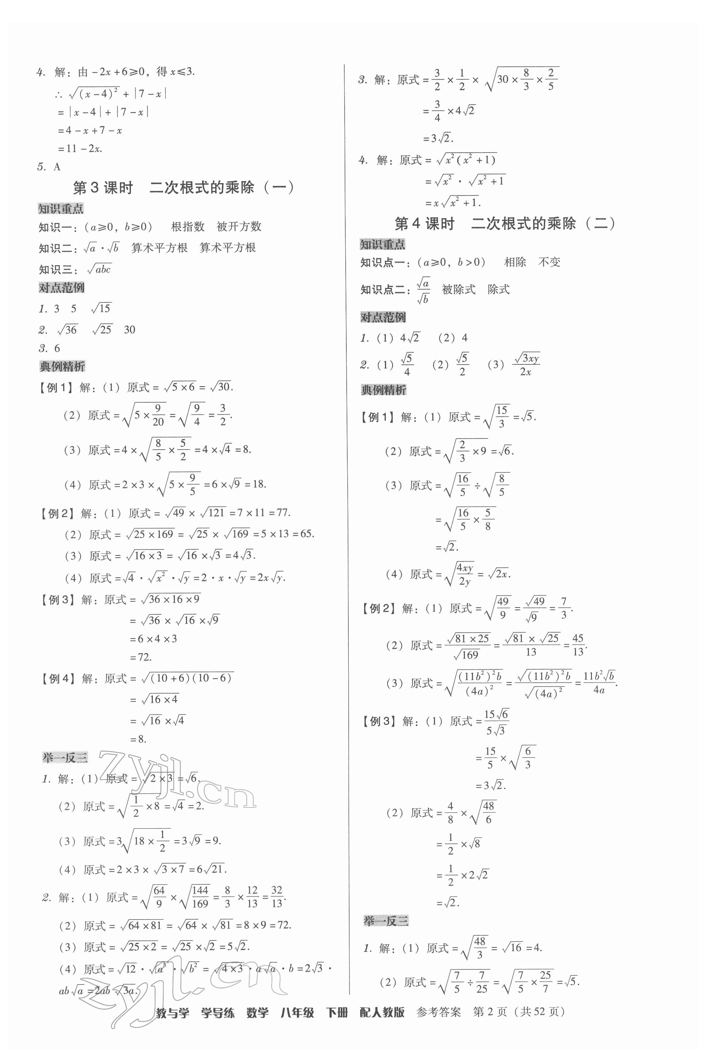 2022年教與學學導練八年級數學下冊人教版 參考答案第2頁