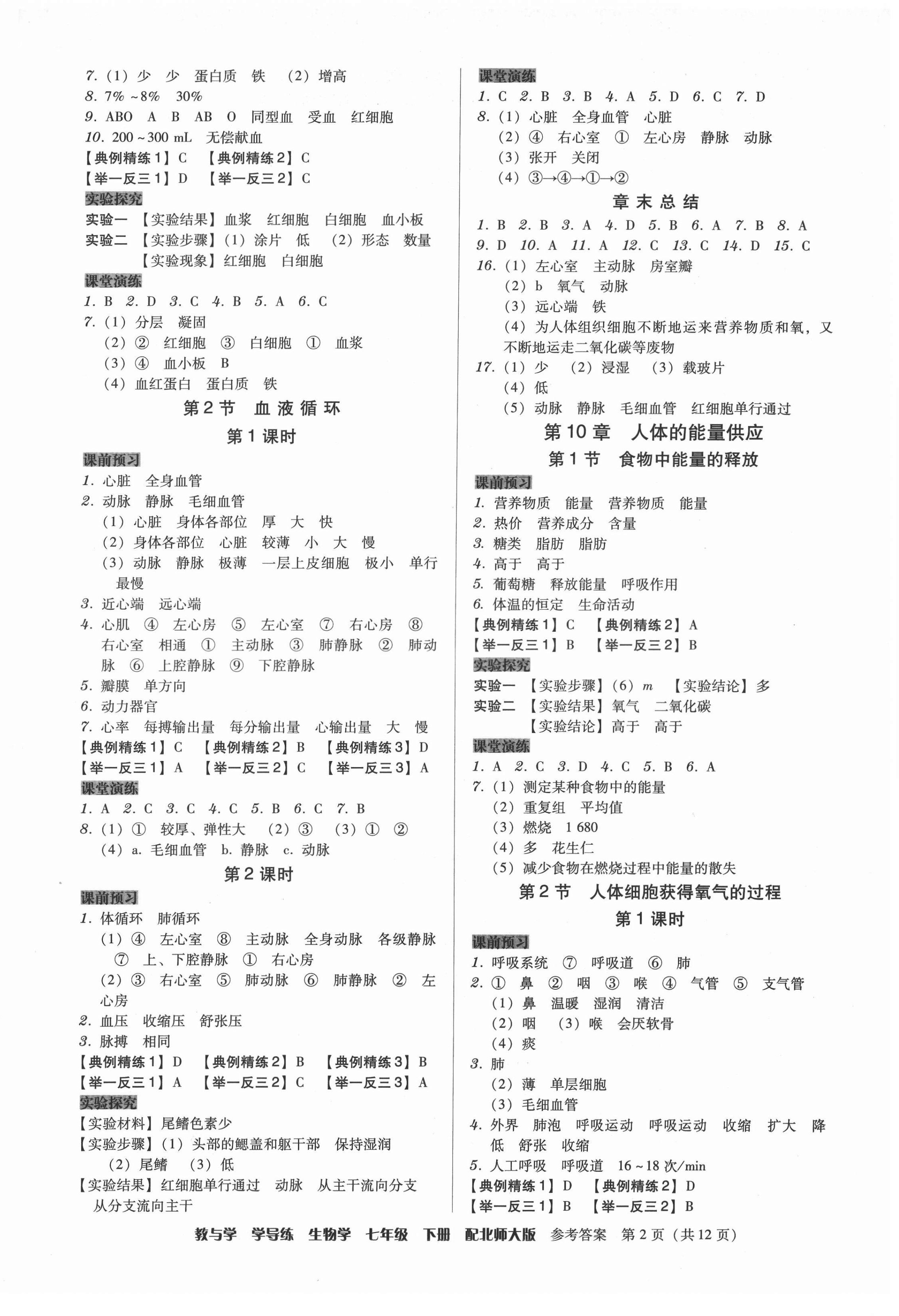 2022年教與學學導練七年級生物下冊北師大版 第2頁