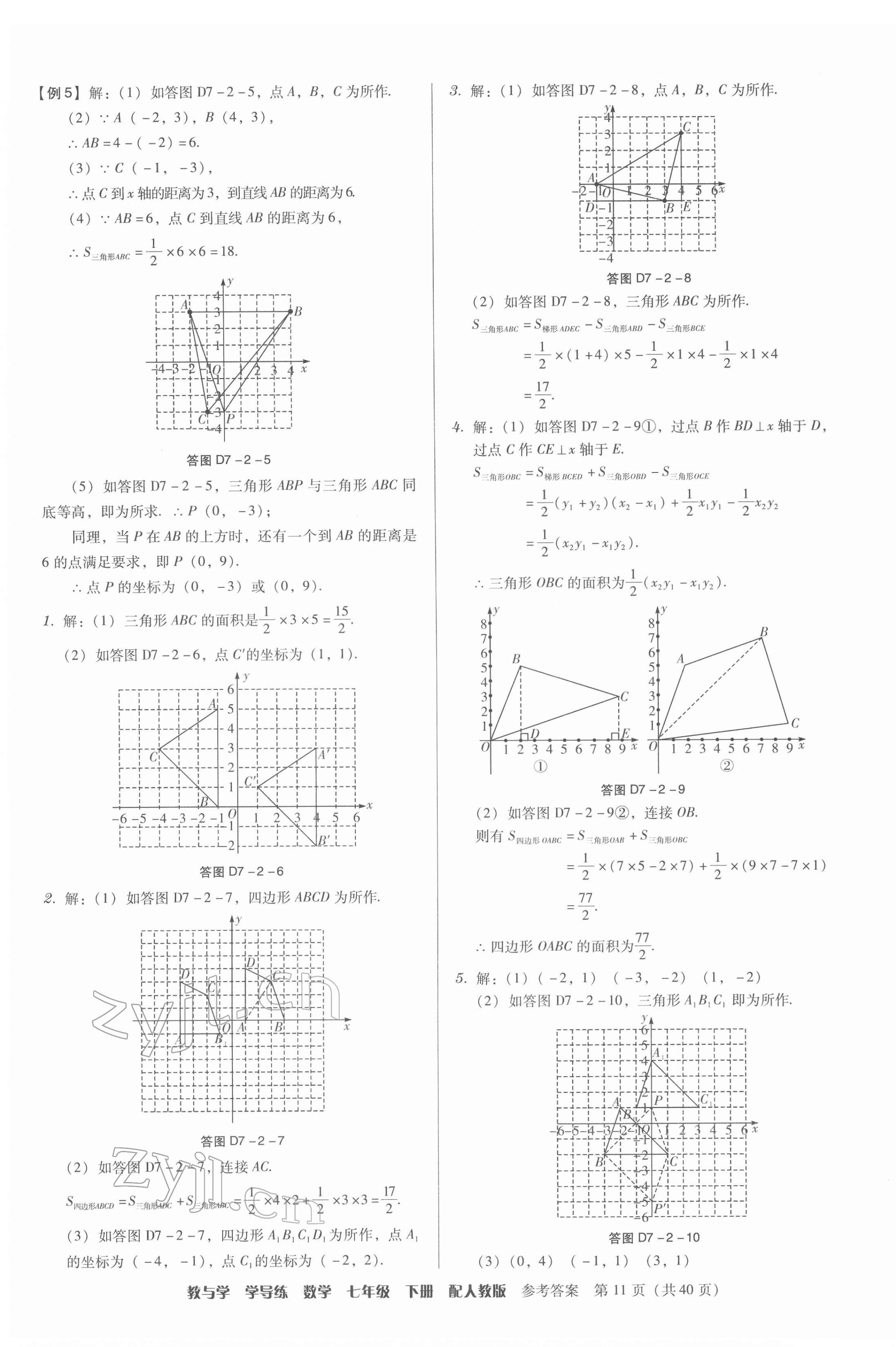 2022年教與學(xué)學(xué)導(dǎo)練七年級(jí)數(shù)學(xué)下冊人教版 參考答案第11頁