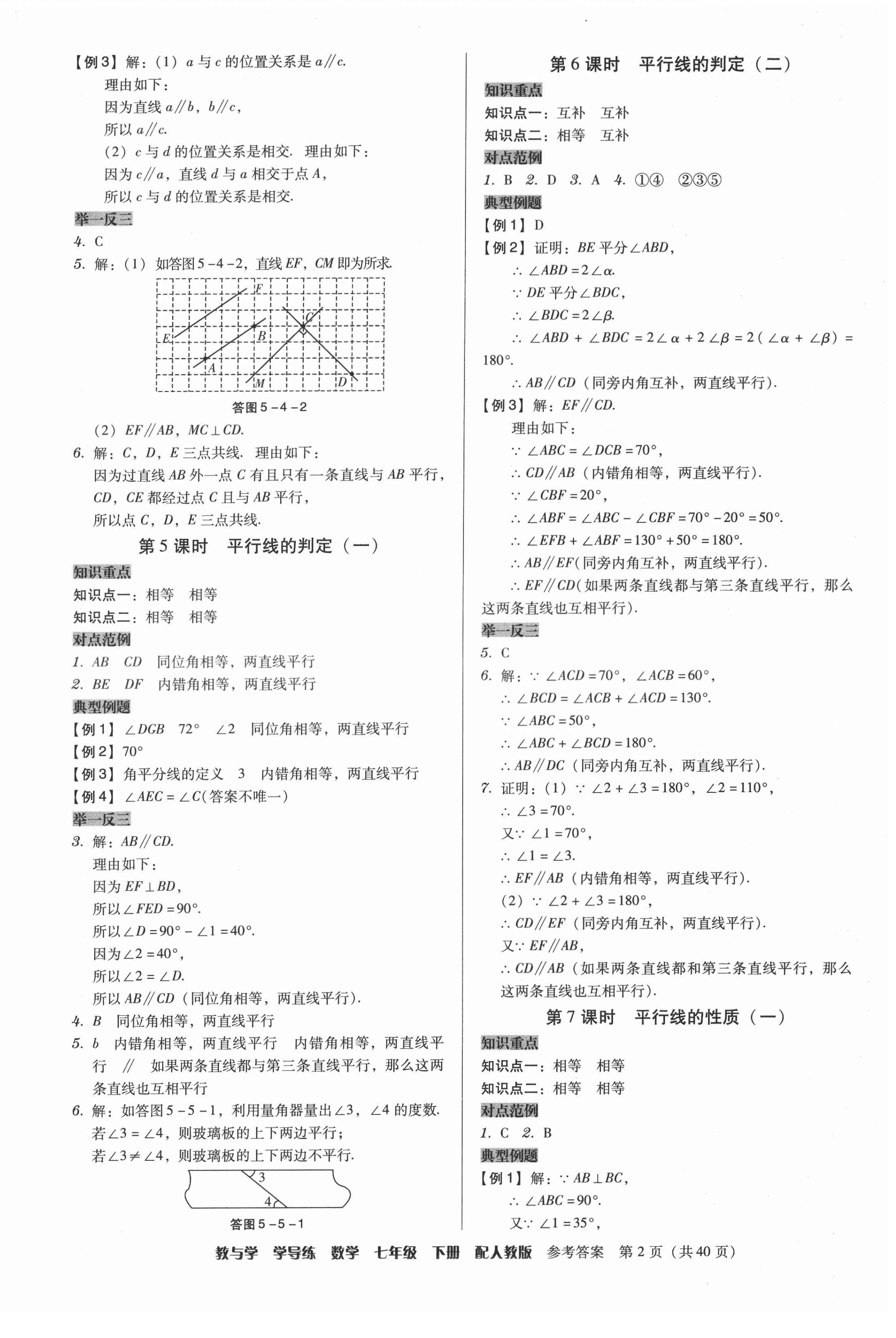 2022年教與學(xué)學(xué)導(dǎo)練七年級數(shù)學(xué)下冊人教版 參考答案第2頁