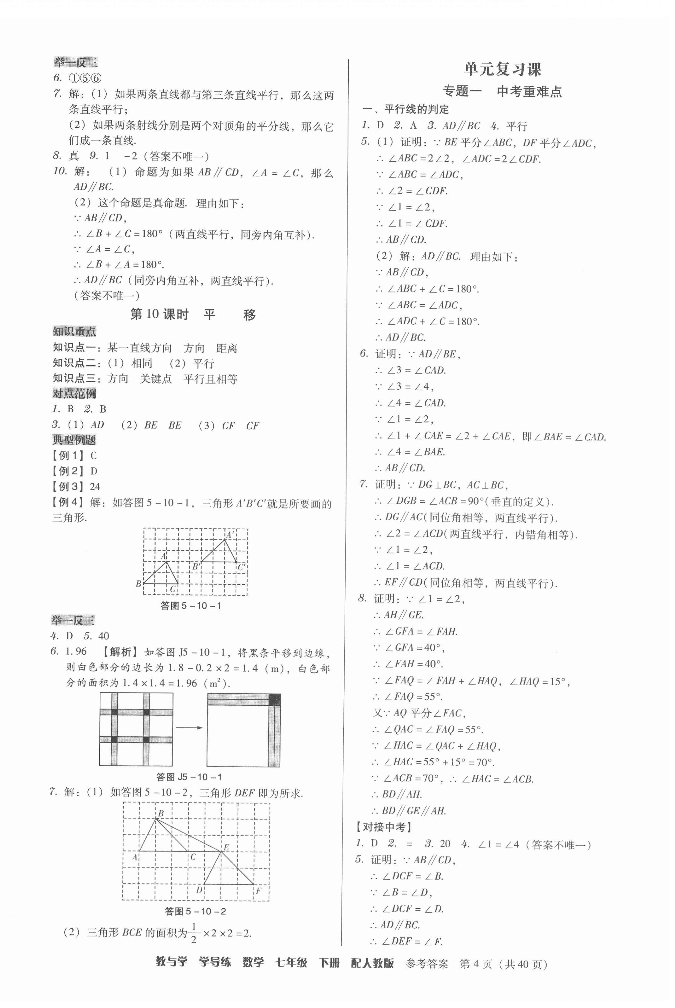 2022年教與學學導(dǎo)練七年級數(shù)學下冊人教版 參考答案第4頁