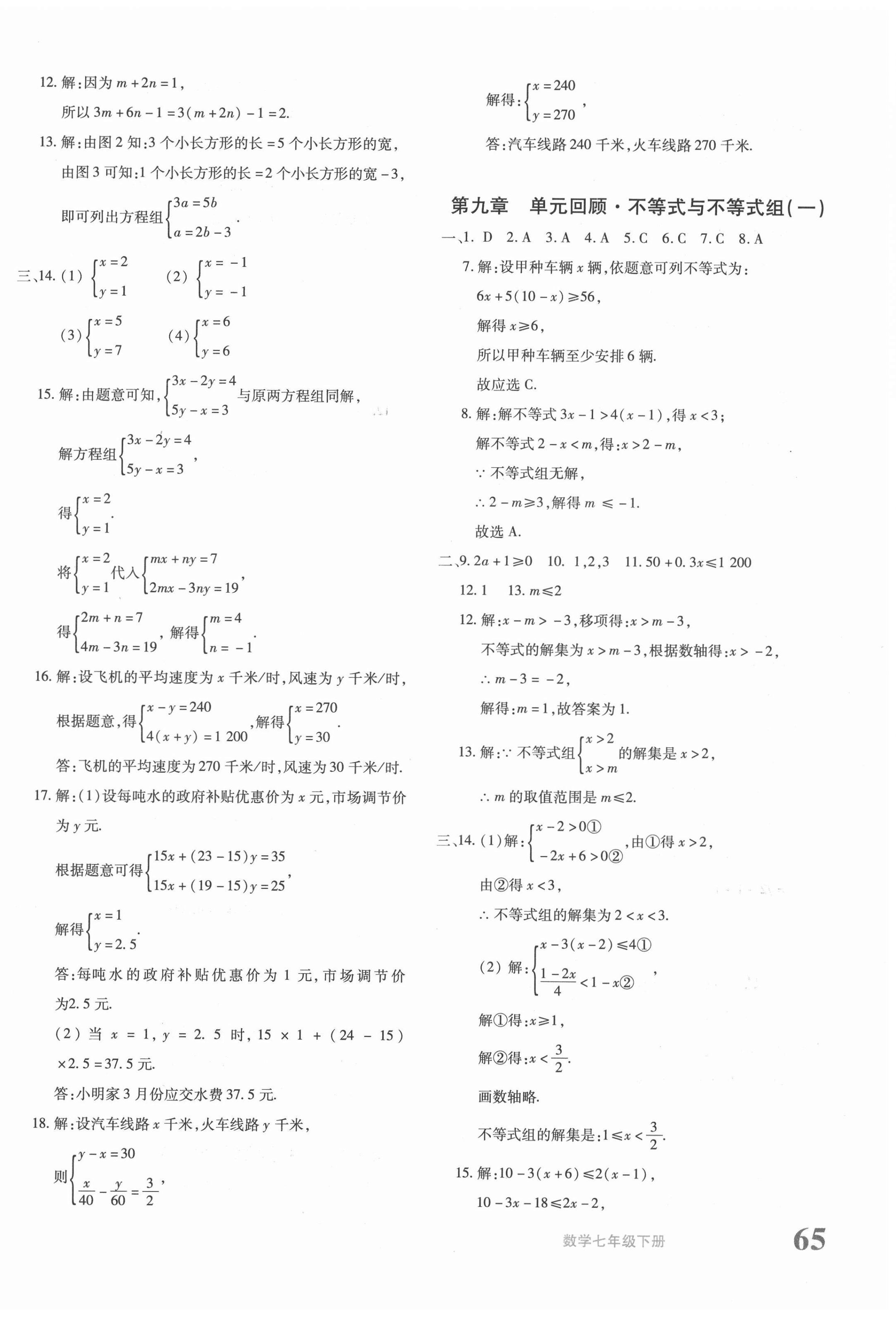 2022年優(yōu)學(xué)1+1評價(jià)與測試七年級數(shù)學(xué)下冊人教版 第6頁