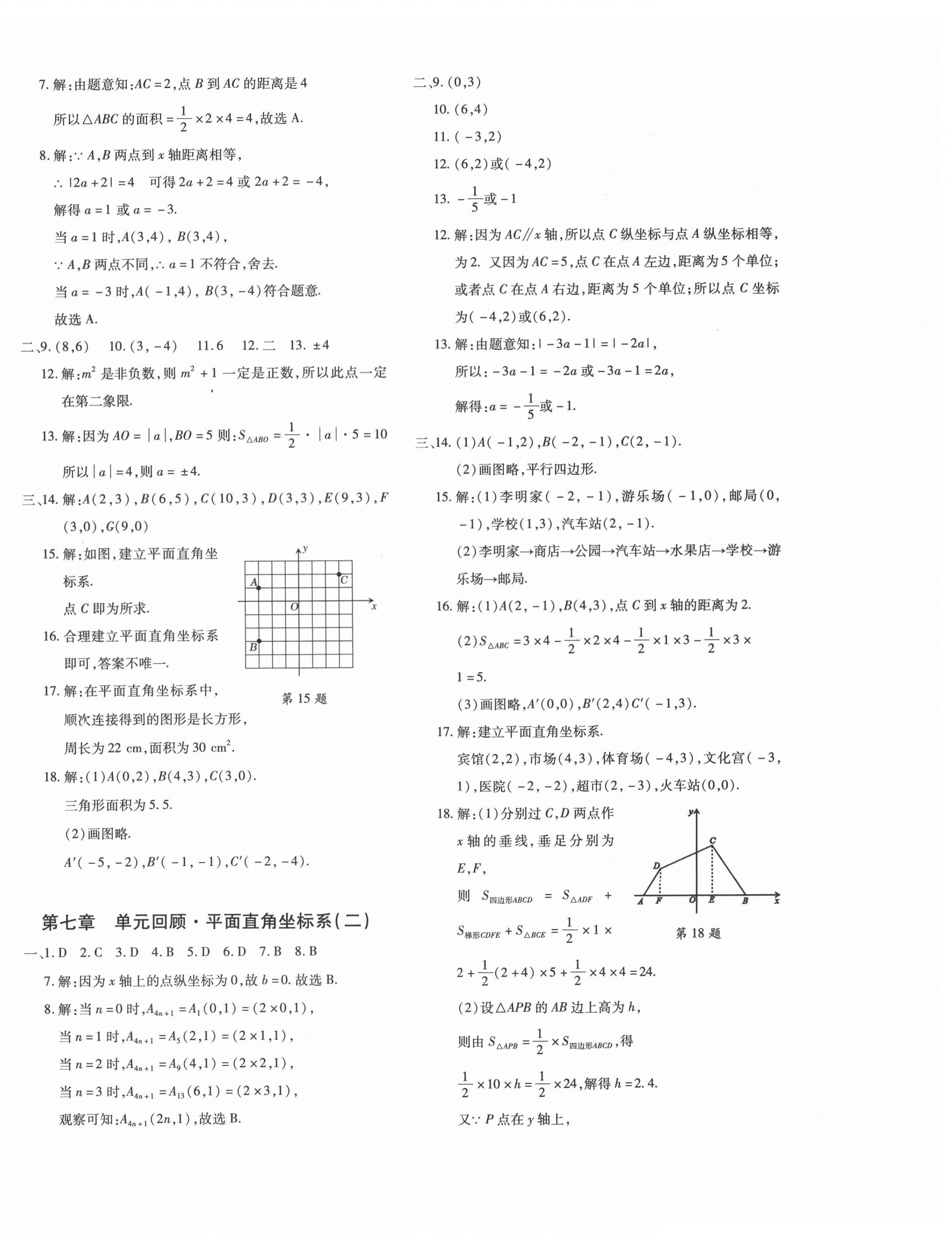 2022年优学1+1评价与测试七年级数学下册人教版 第4页