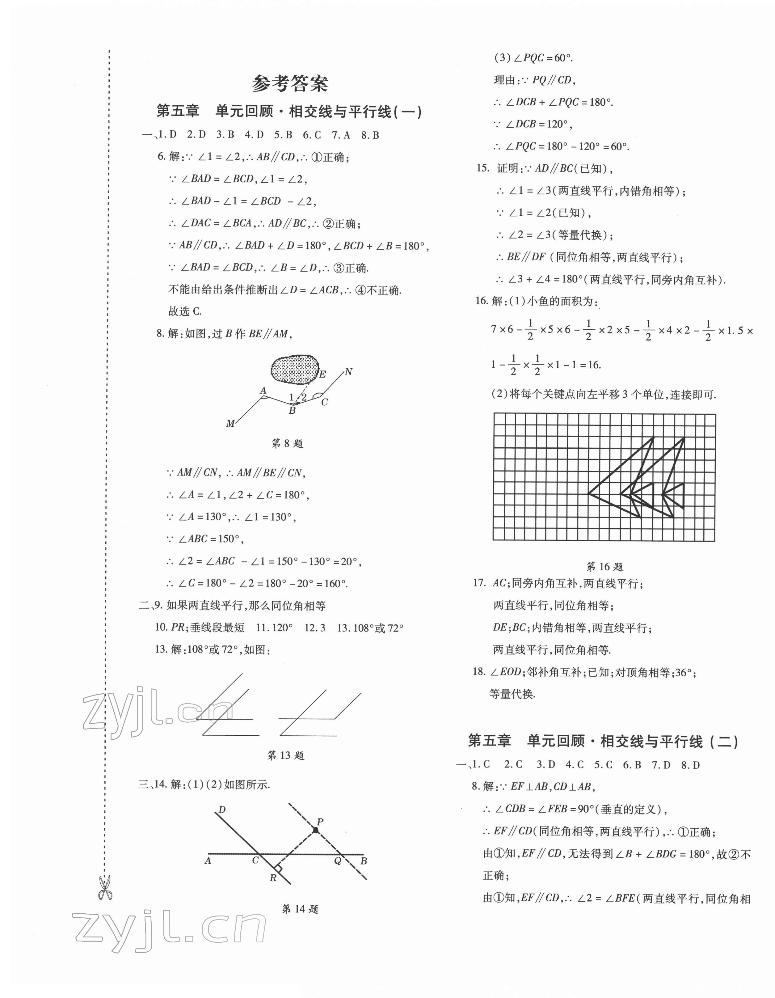 2022年优学1+1评价与测试七年级数学下册人教版 第1页