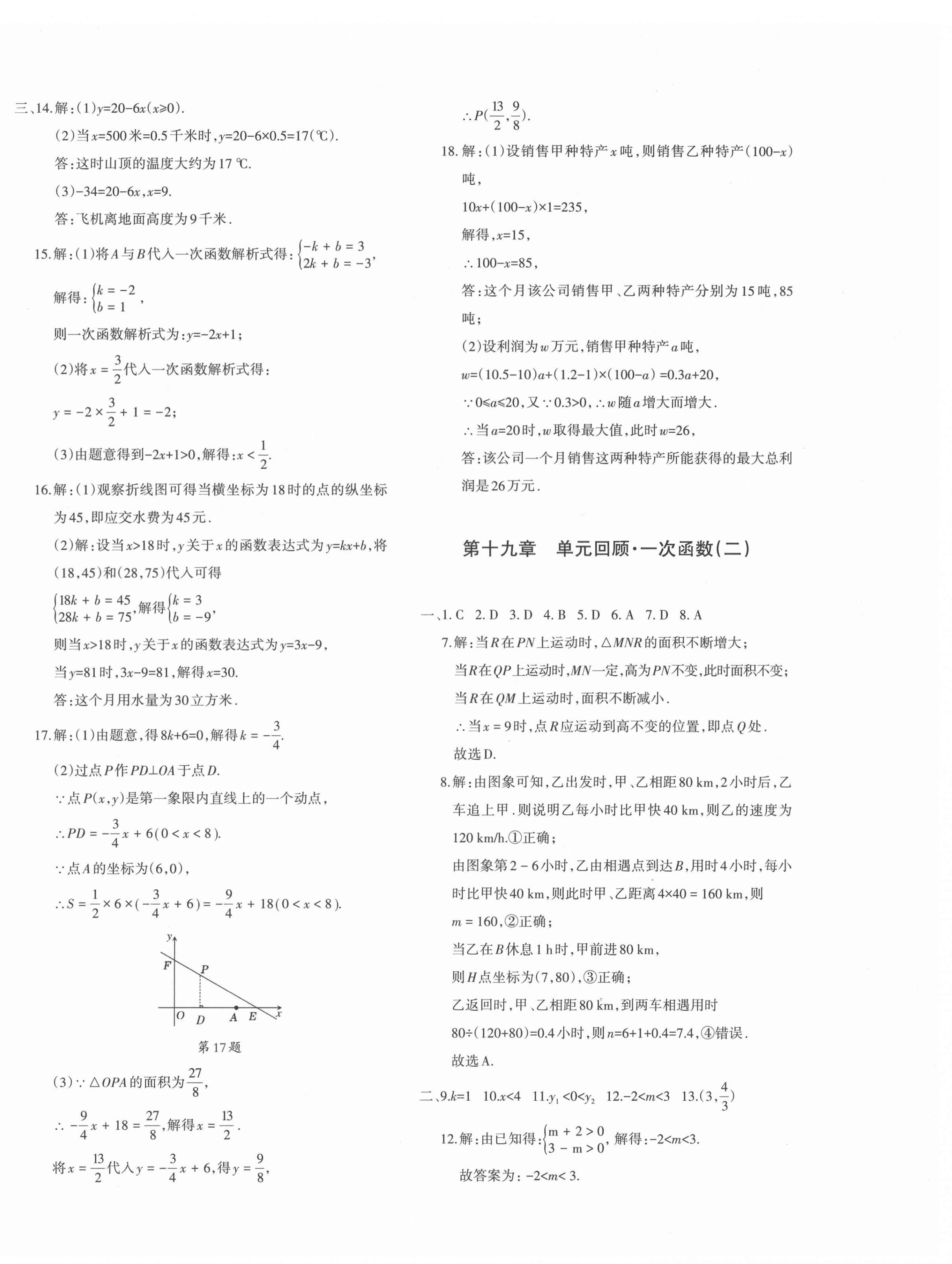 2022年優(yōu)學(xué)1+1評(píng)價(jià)與測(cè)試八年級(jí)數(shù)學(xué)下冊(cè)人教版 第8頁(yè)