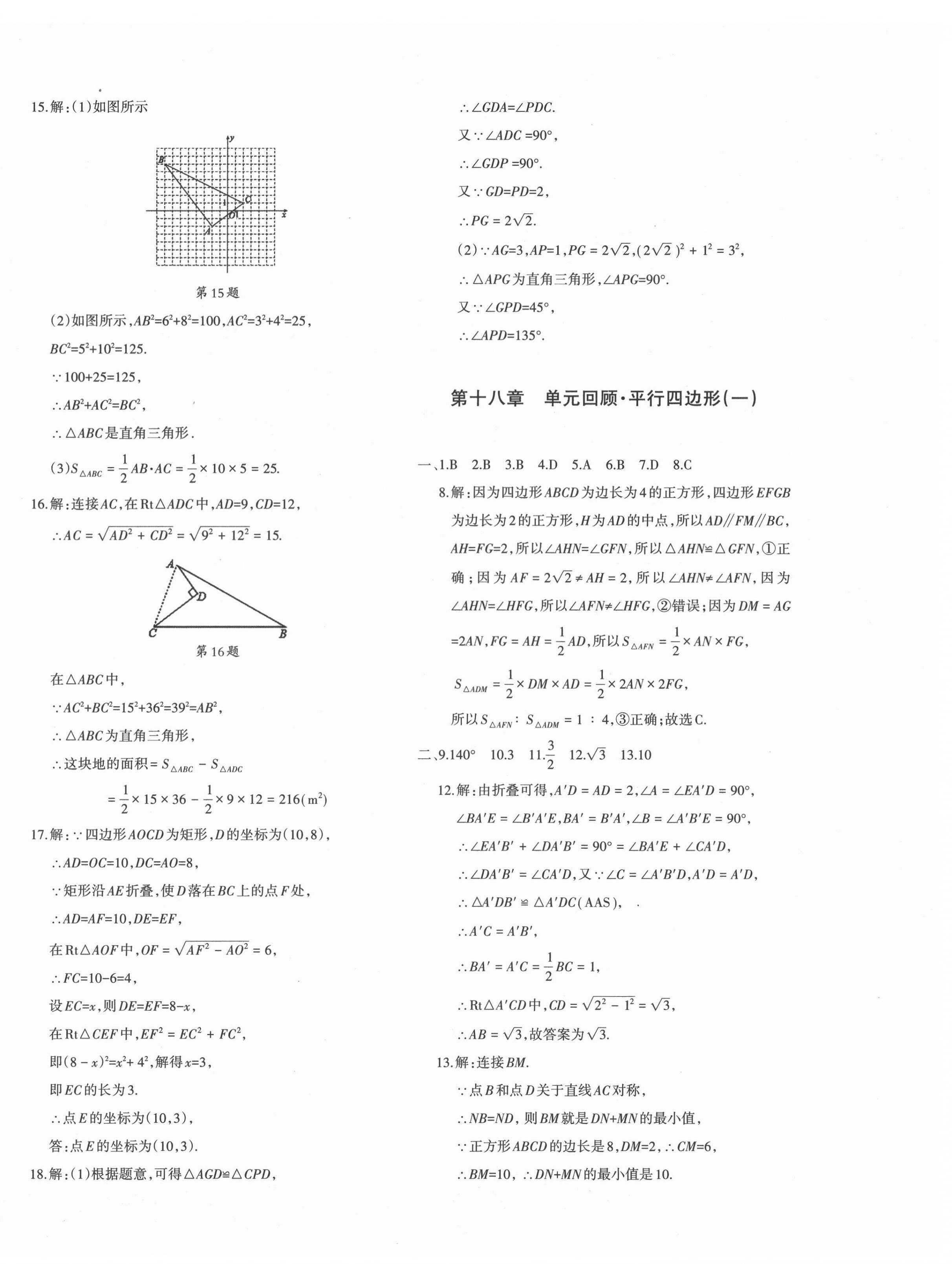 2022年優(yōu)學(xué)1+1評(píng)價(jià)與測(cè)試八年級(jí)數(shù)學(xué)下冊(cè)人教版 第4頁(yè)