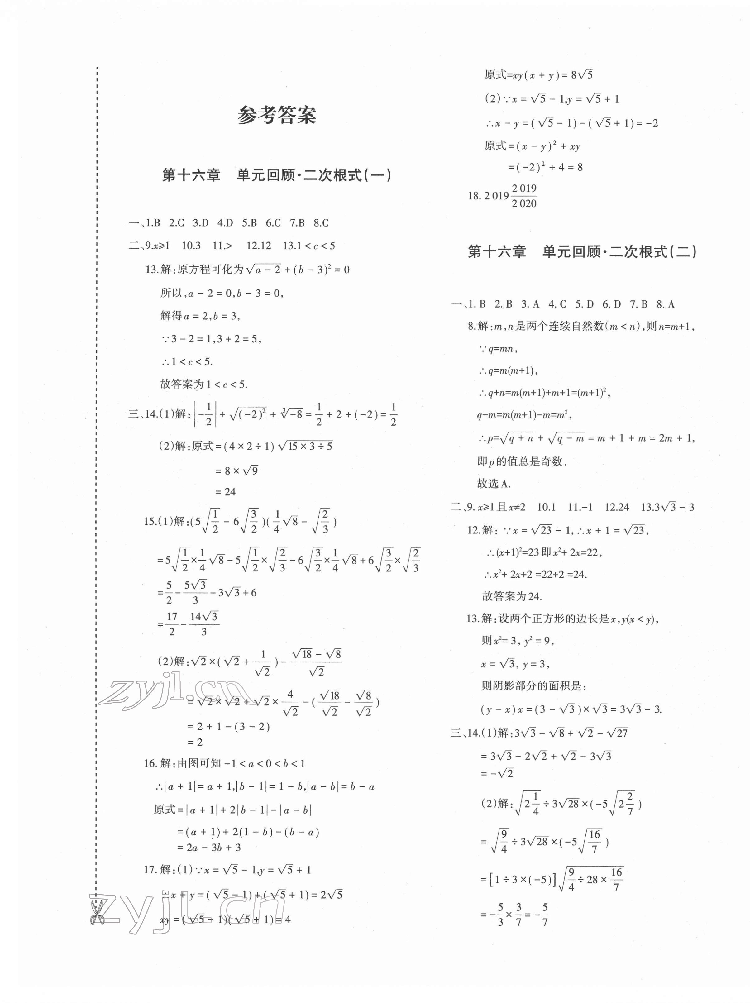 2022年优学1+1评价与测试八年级数学下册人教版 第1页