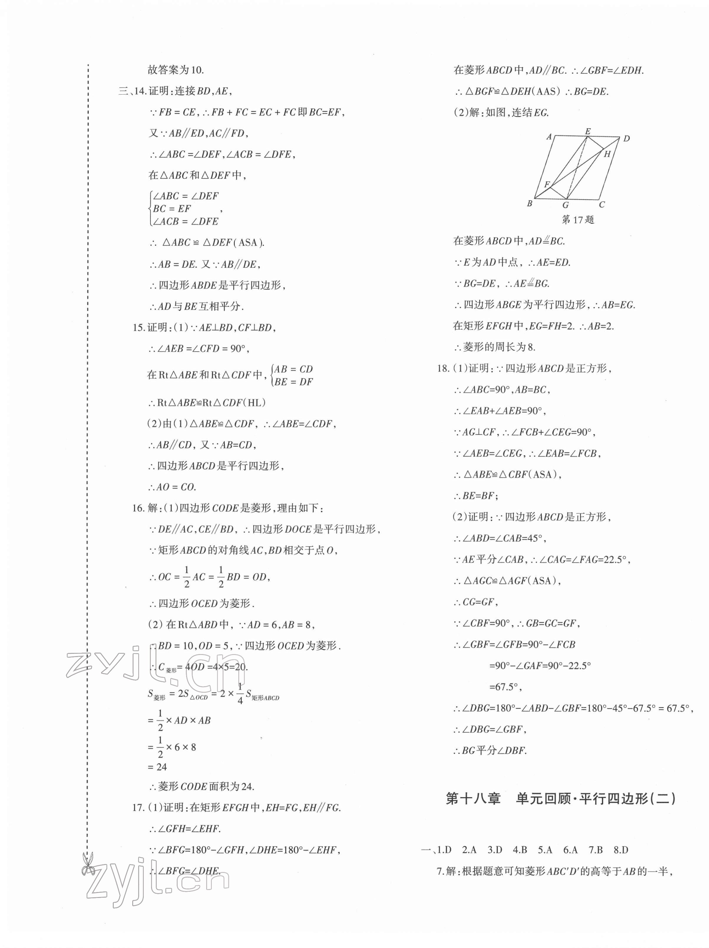 2022年優(yōu)學(xué)1+1評(píng)價(jià)與測(cè)試八年級(jí)數(shù)學(xué)下冊(cè)人教版 第5頁(yè)