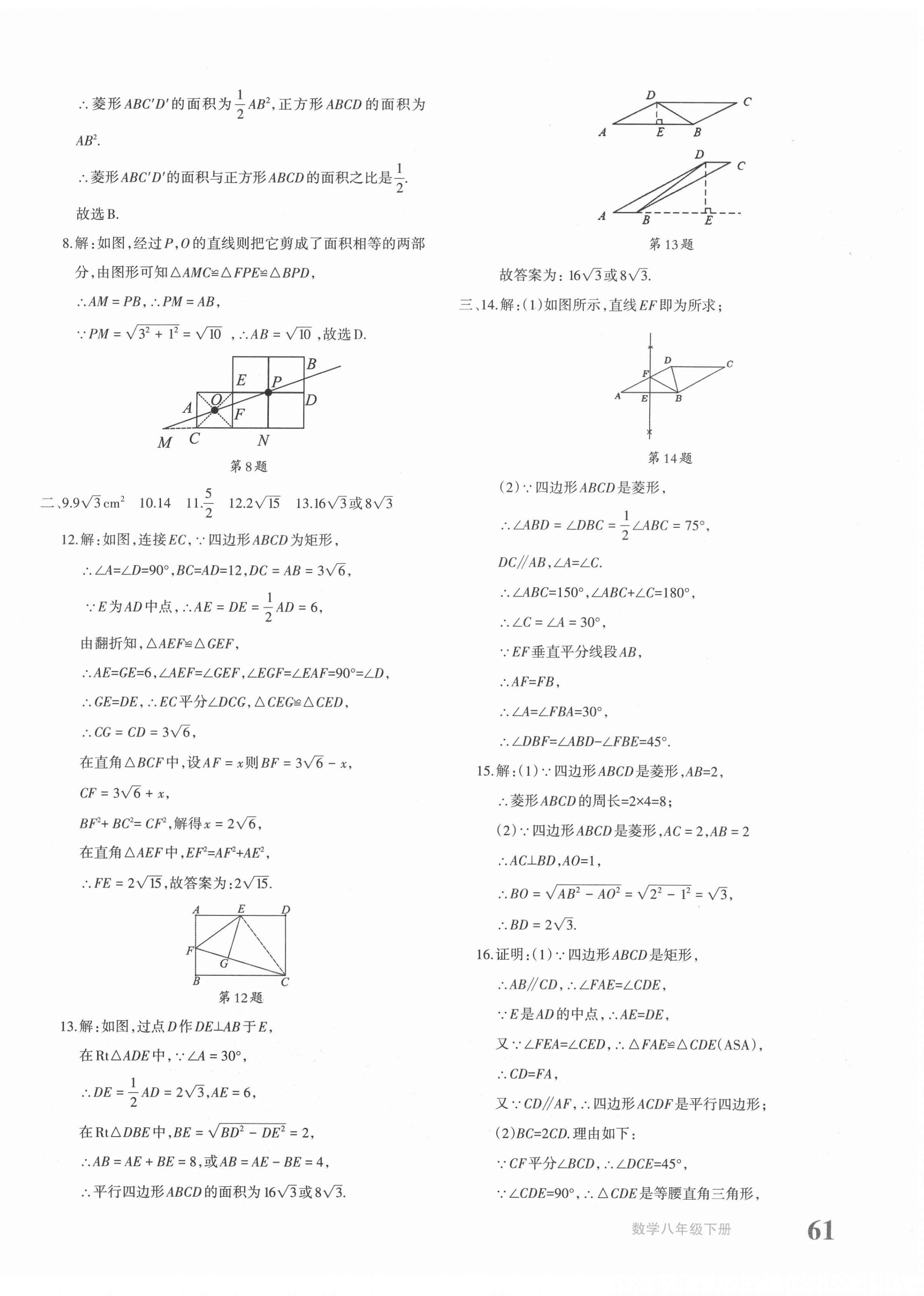 2022年優(yōu)學(xué)1+1評價與測試八年級數(shù)學(xué)下冊人教版 第6頁