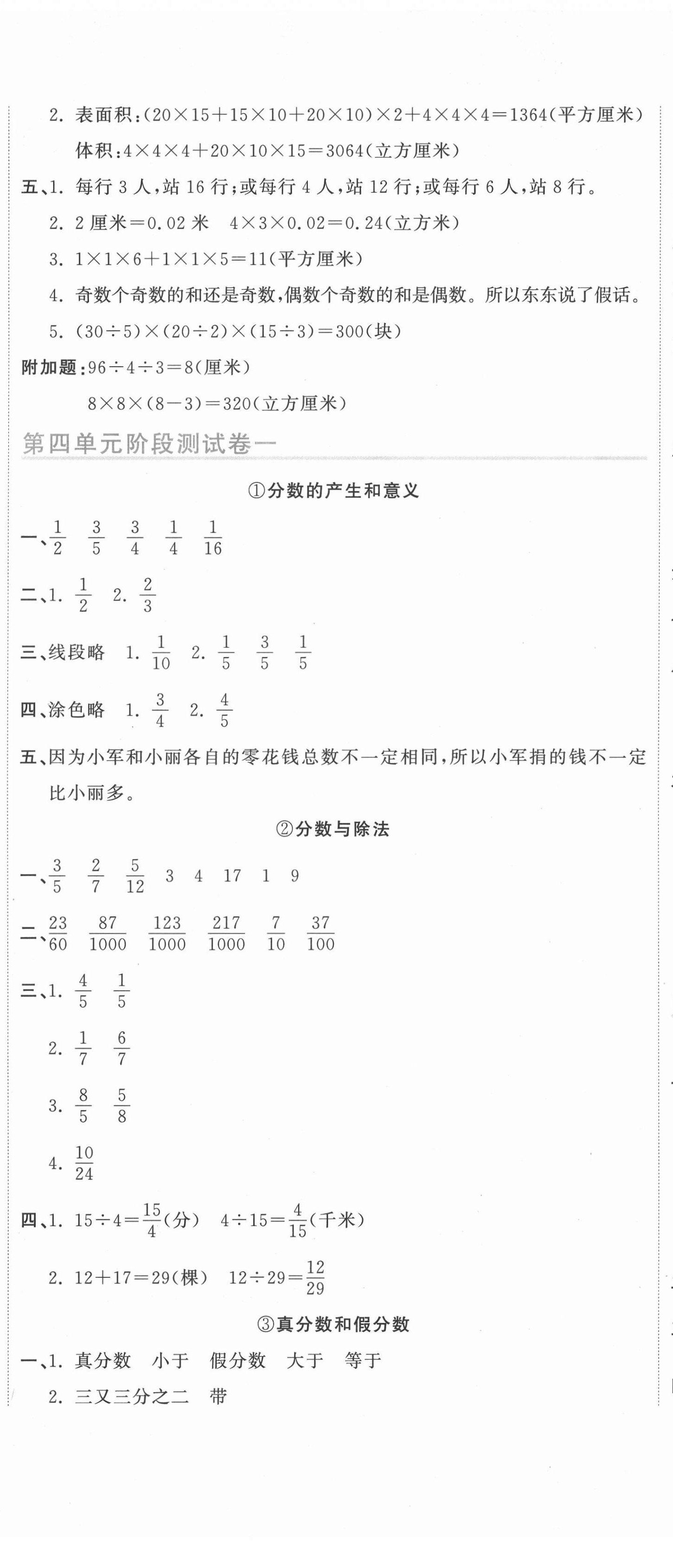 2022年新目標(biāo)檢測同步單元測試卷五年級數(shù)學(xué)下冊人教版 第8頁