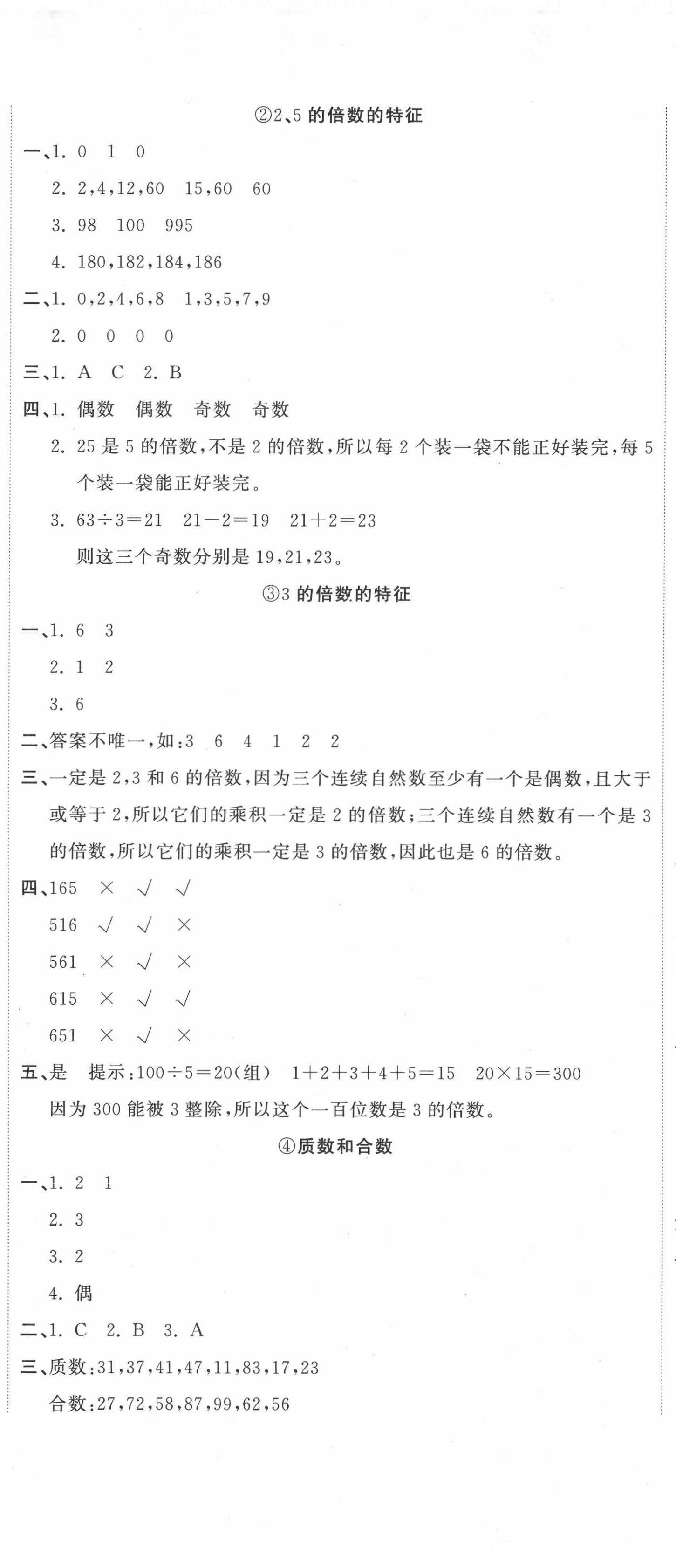 2022年新目標(biāo)檢測(cè)同步單元測(cè)試卷五年級(jí)數(shù)學(xué)下冊(cè)人教版 第2頁(yè)