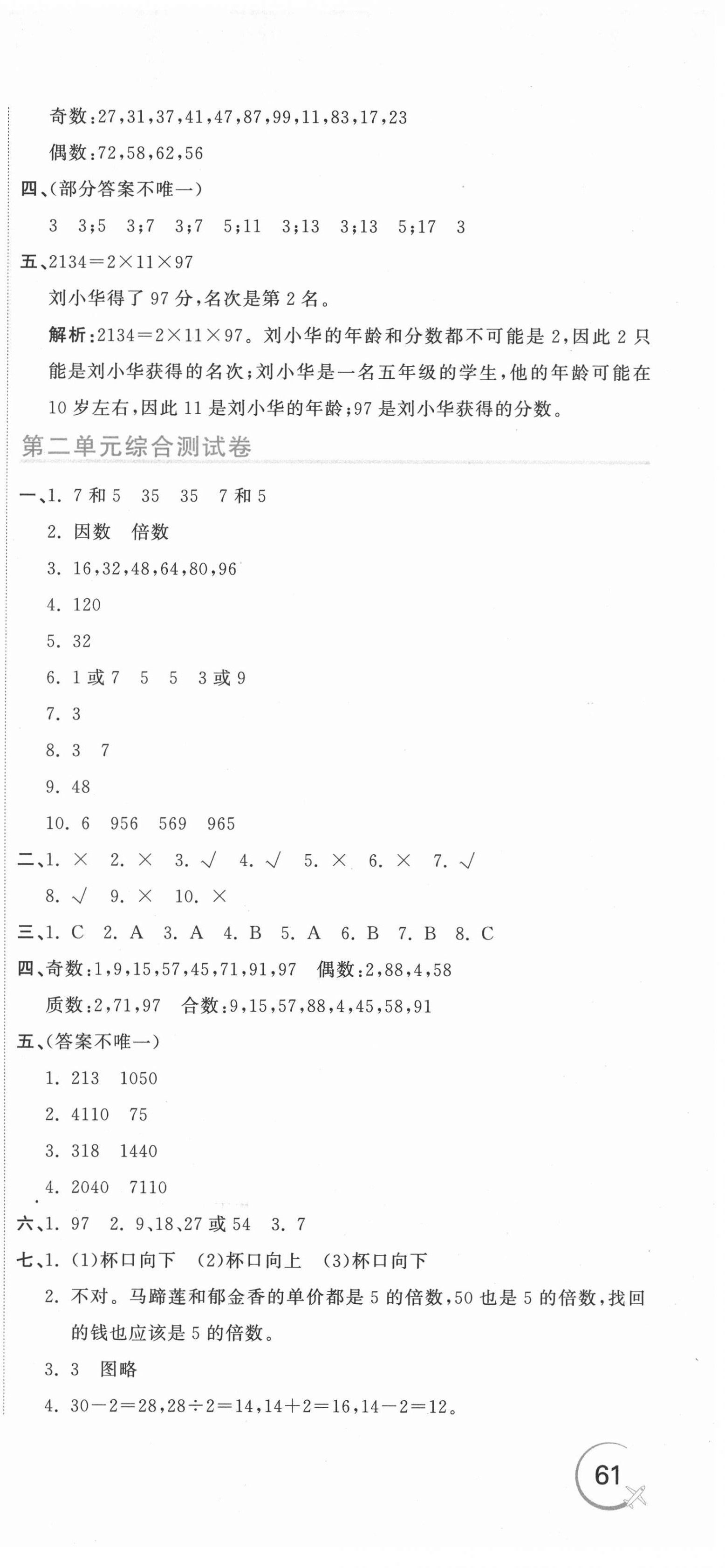 2022年新目標(biāo)檢測同步單元測試卷五年級數(shù)學(xué)下冊人教版 第3頁