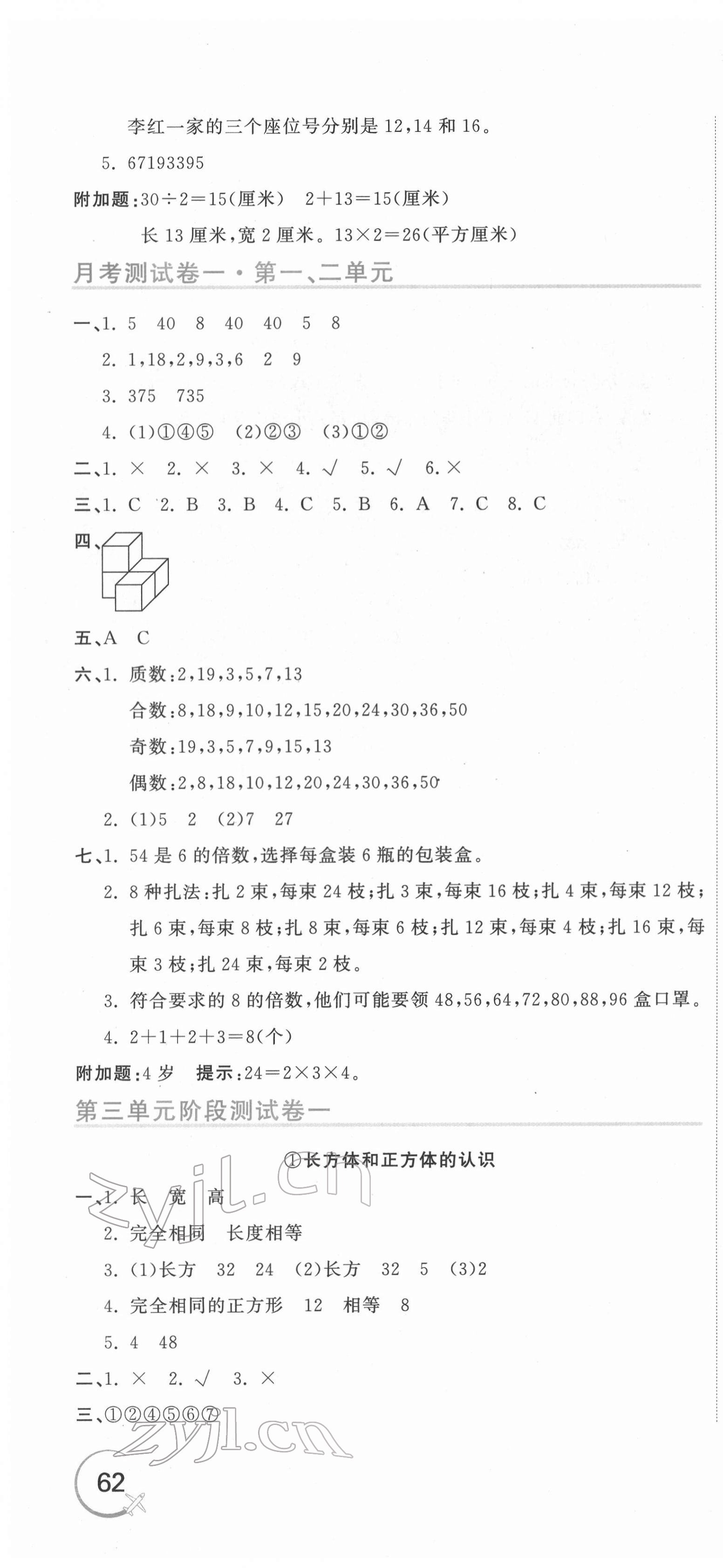 2022年新目標(biāo)檢測同步單元測試卷五年級(jí)數(shù)學(xué)下冊(cè)人教版 第4頁