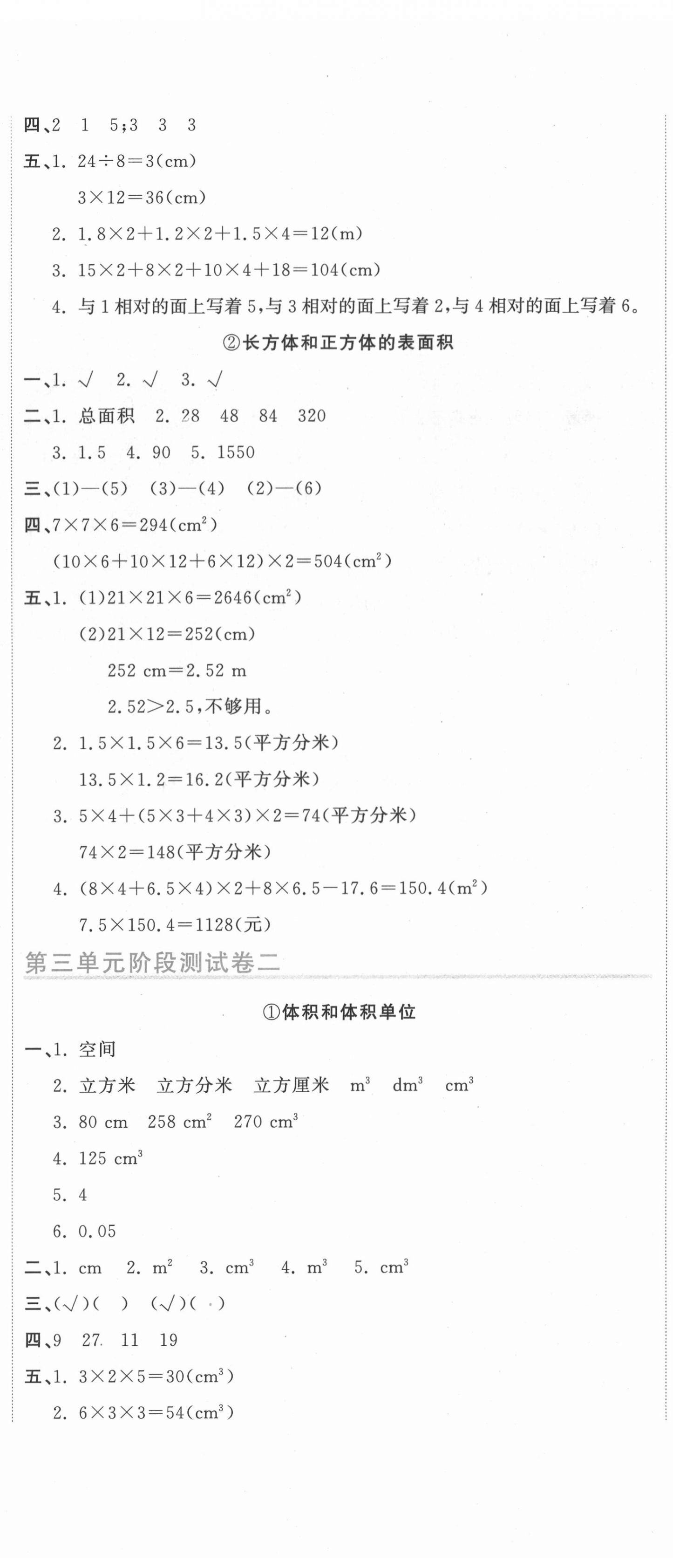 2022年新目標(biāo)檢測(cè)同步單元測(cè)試卷五年級(jí)數(shù)學(xué)下冊(cè)人教版 第5頁(yè)