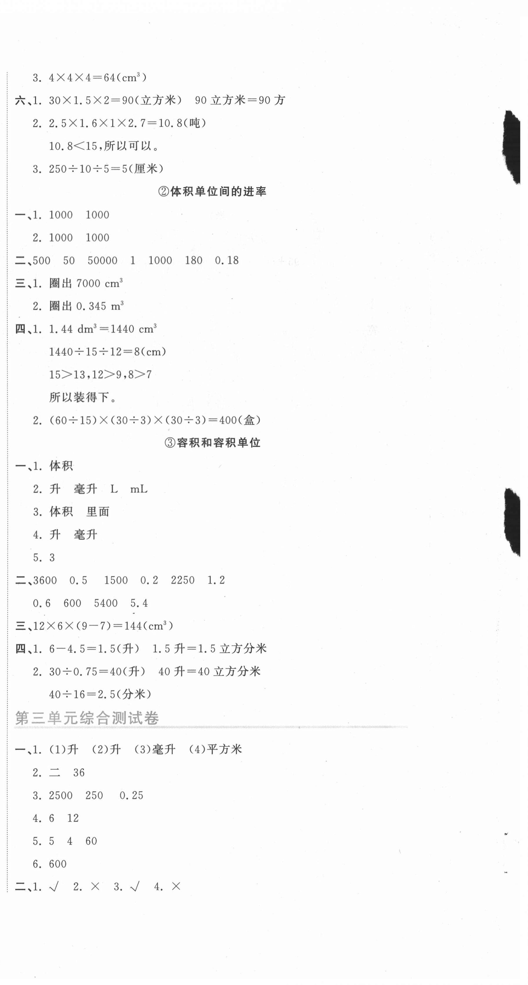 2022年新目標(biāo)檢測(cè)同步單元測(cè)試卷五年級(jí)數(shù)學(xué)下冊(cè)人教版 第6頁(yè)