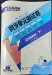 2022年新目標(biāo)檢測同步單元測試卷五年級數(shù)學(xué)下冊人教版