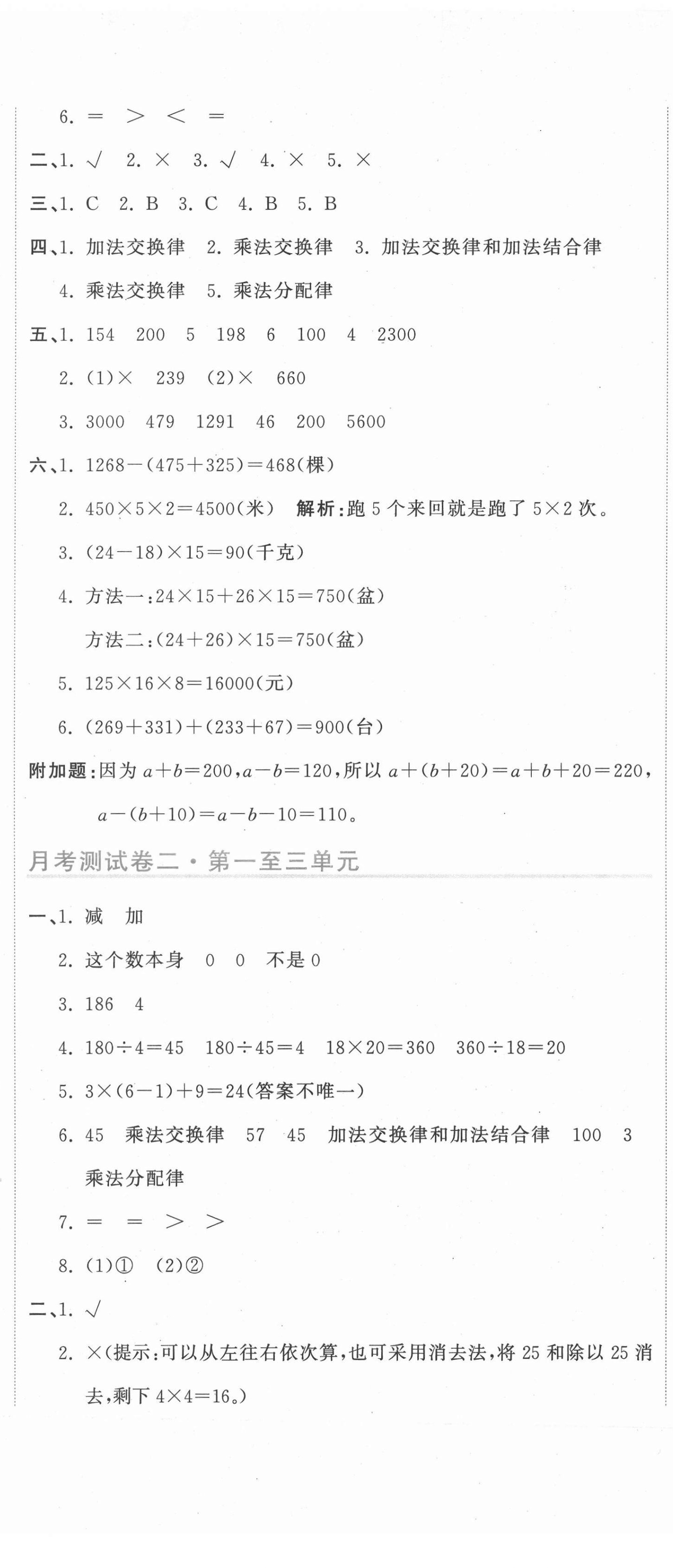 2022年新目标检测同步单元测试卷四年级数学下册人教版 第8页