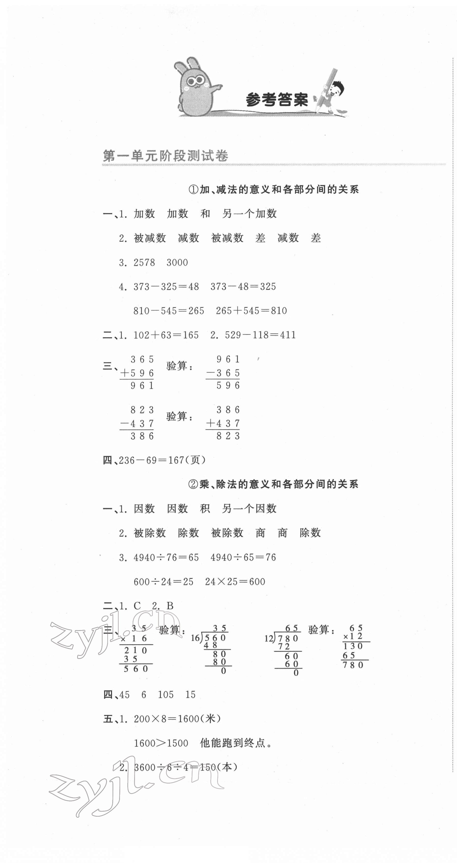 2022年新目標(biāo)檢測同步單元測試卷四年級數(shù)學(xué)下冊人教版 第1頁